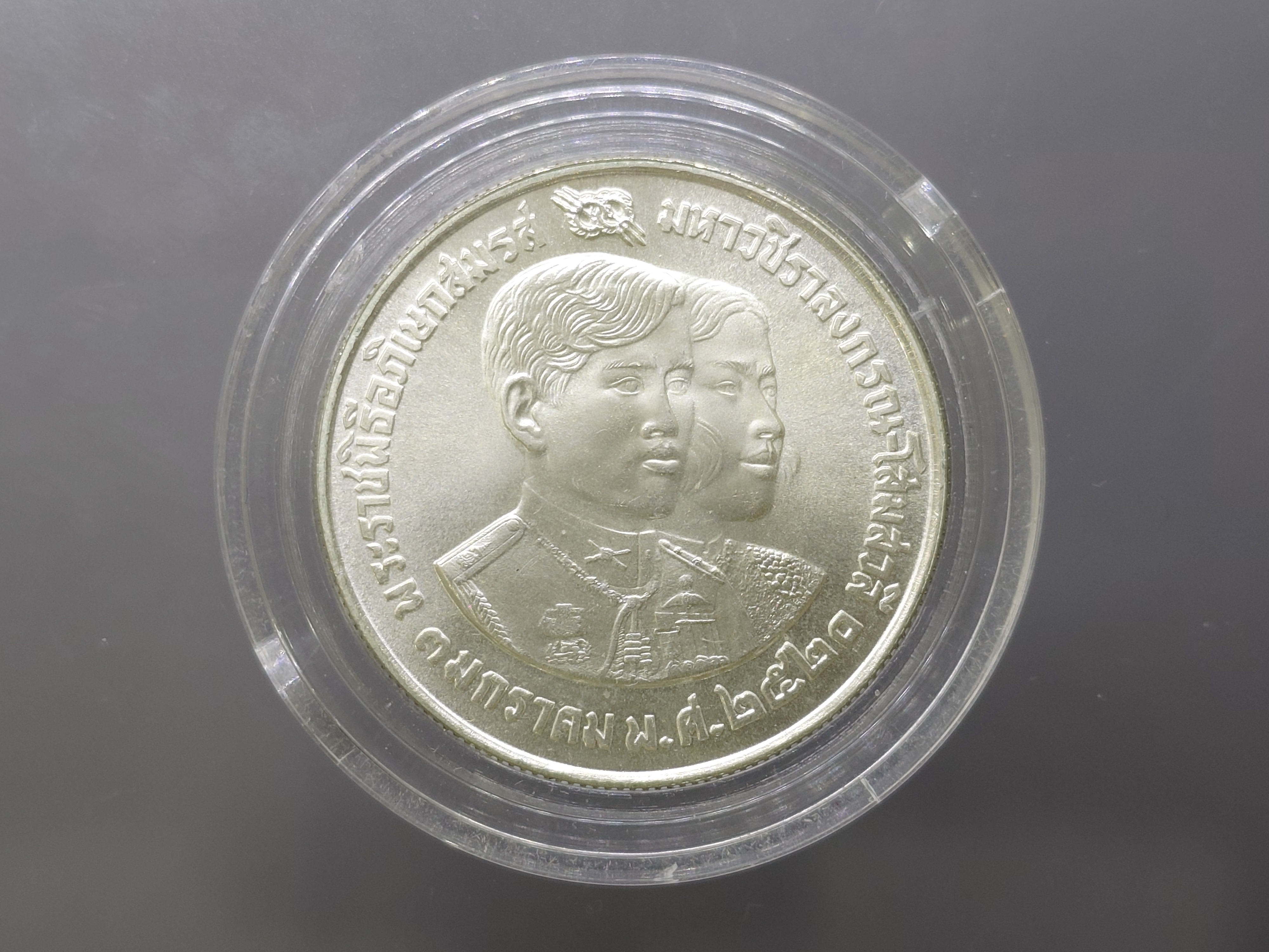 เหรียญ 150 บาท เนื้อเงิน ที่ระลึกพระราชพิธีอภิเษกสมรส สมเด็จพระบรมโอรสาธิราช พศ 2520 ไม่ผ่านใช้