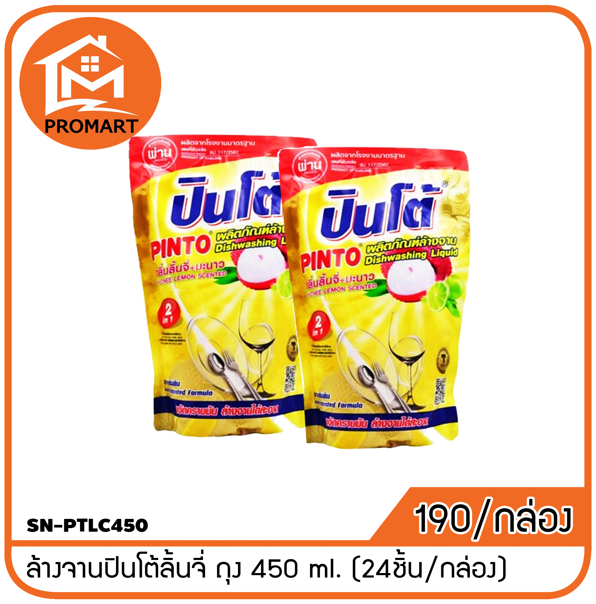 SN-PTLC450 ล้างจานปินโต้ลิ้นจี่ ถุง 450 ml.