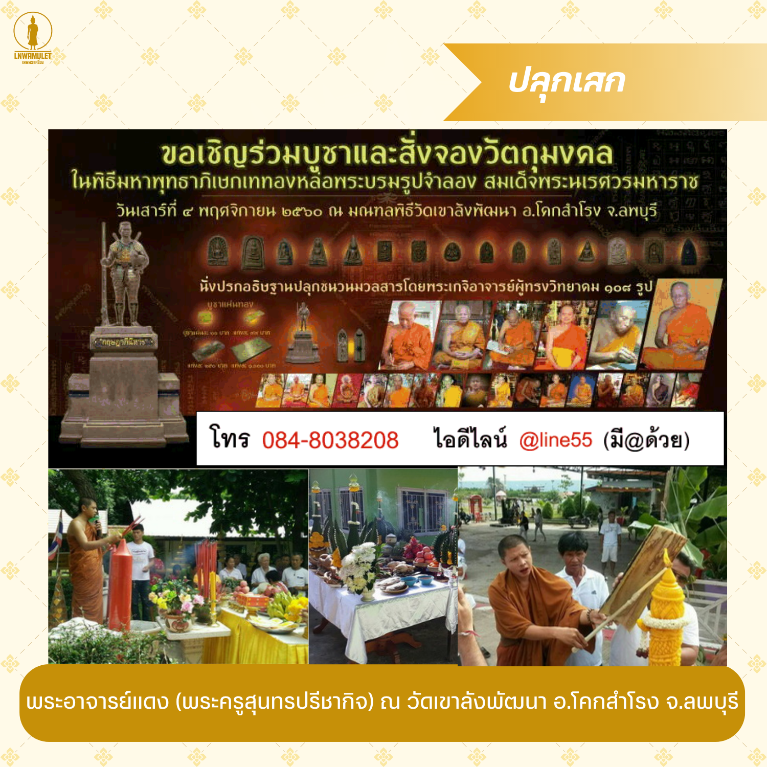 สาริกาลิ้นทอง ไม้ขนุน (รุ่น เสริมดวงประจำวันเกิด) เลือกสีผ้าได้