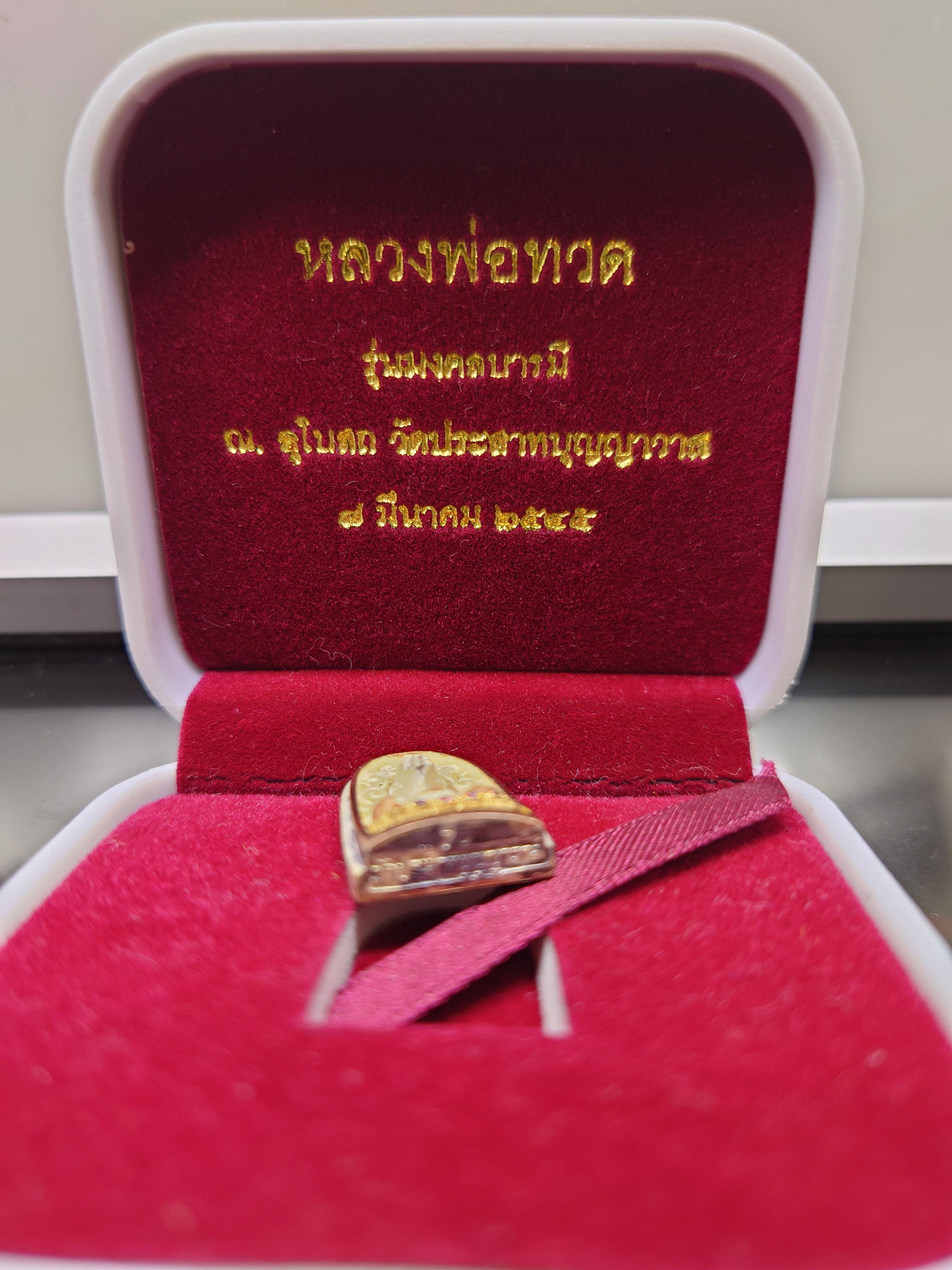 เหรียญหลวงปู่ทวด เนื้อเงิน 3 K รุ่นมงคลบารมี วัดประสาทบุญญาวาส พ.ศ.2545 พิมพ์พระรอด ขนาดสูง 2.2 ซม. พร้อมกล่องเดิม