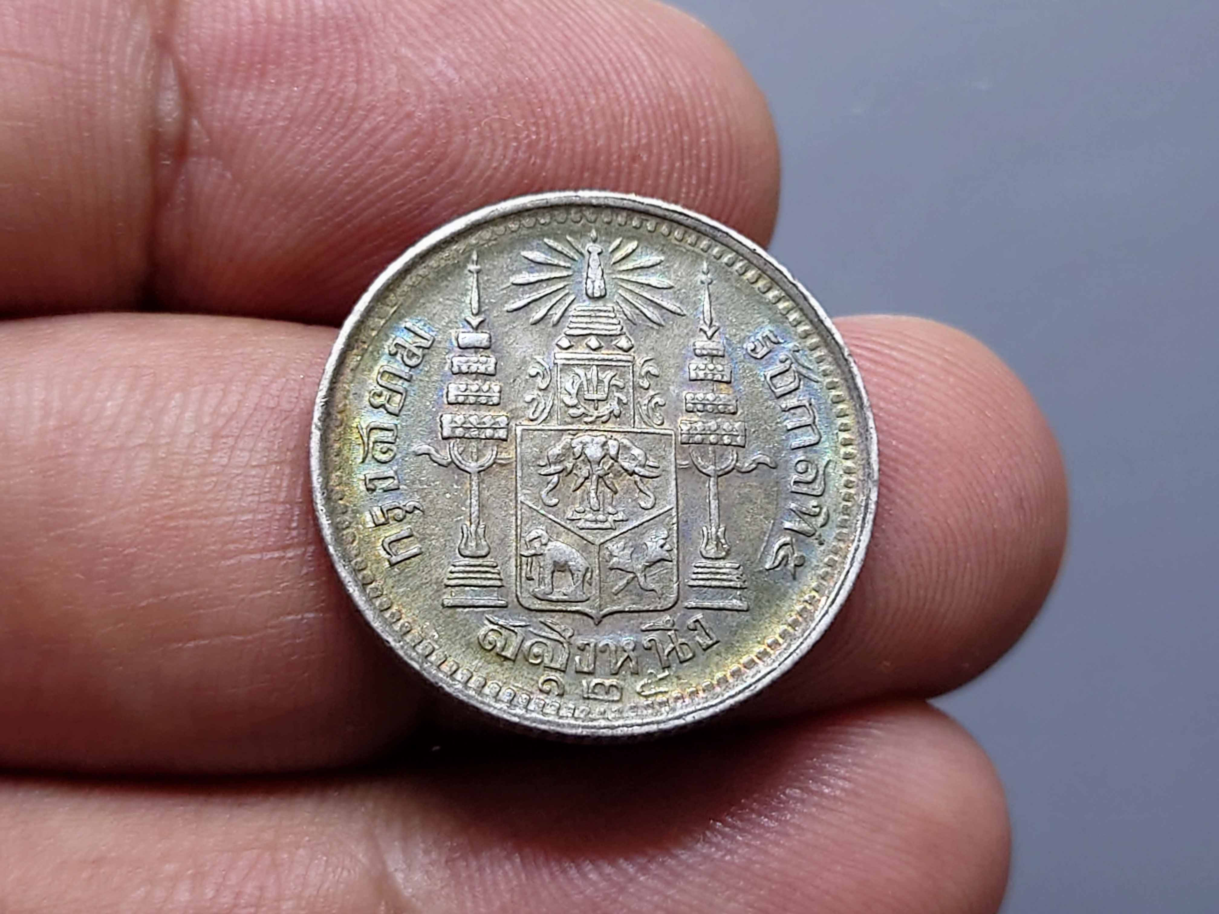 เหรียญสลึงเงิน พระบรมรูป-ตราแผ่นดิน ร.ศ.125 รัชกาลที่ 5 สภาพสวย