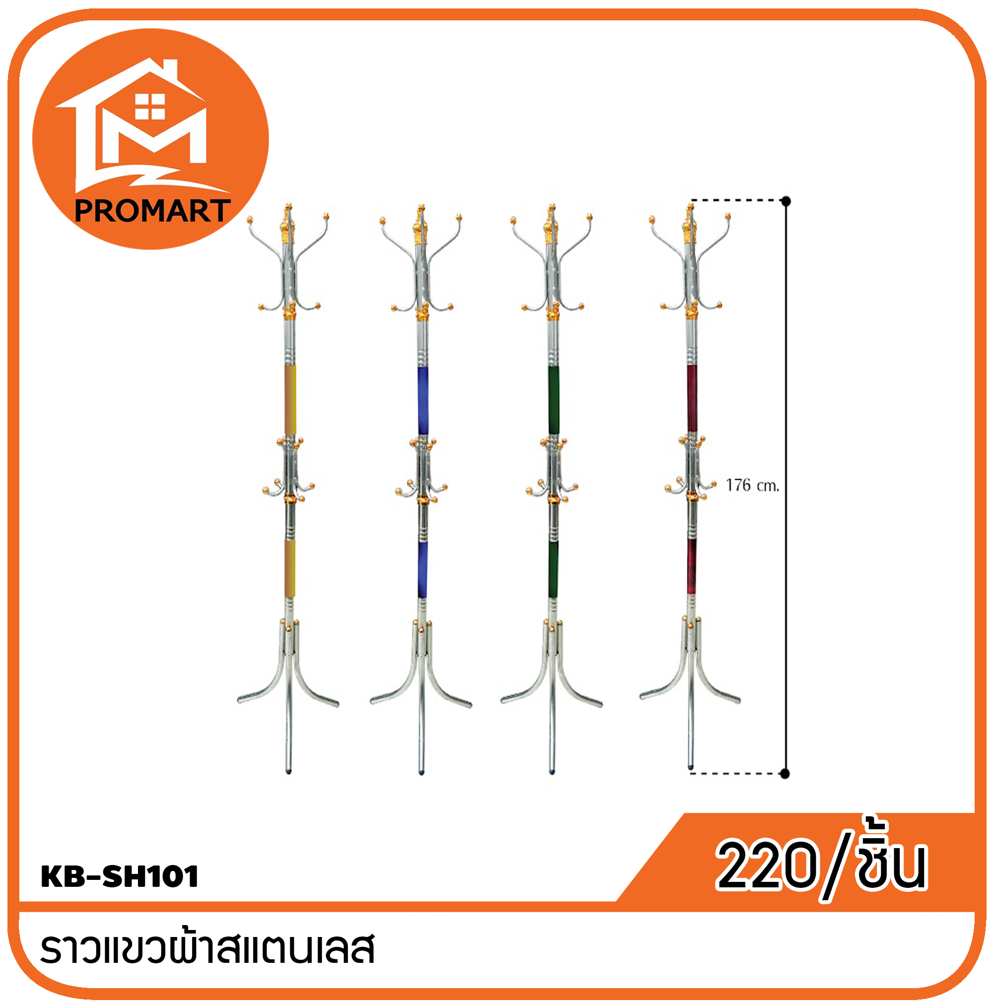 KB-SH101 ราวแขวผ้าสแตนเลส