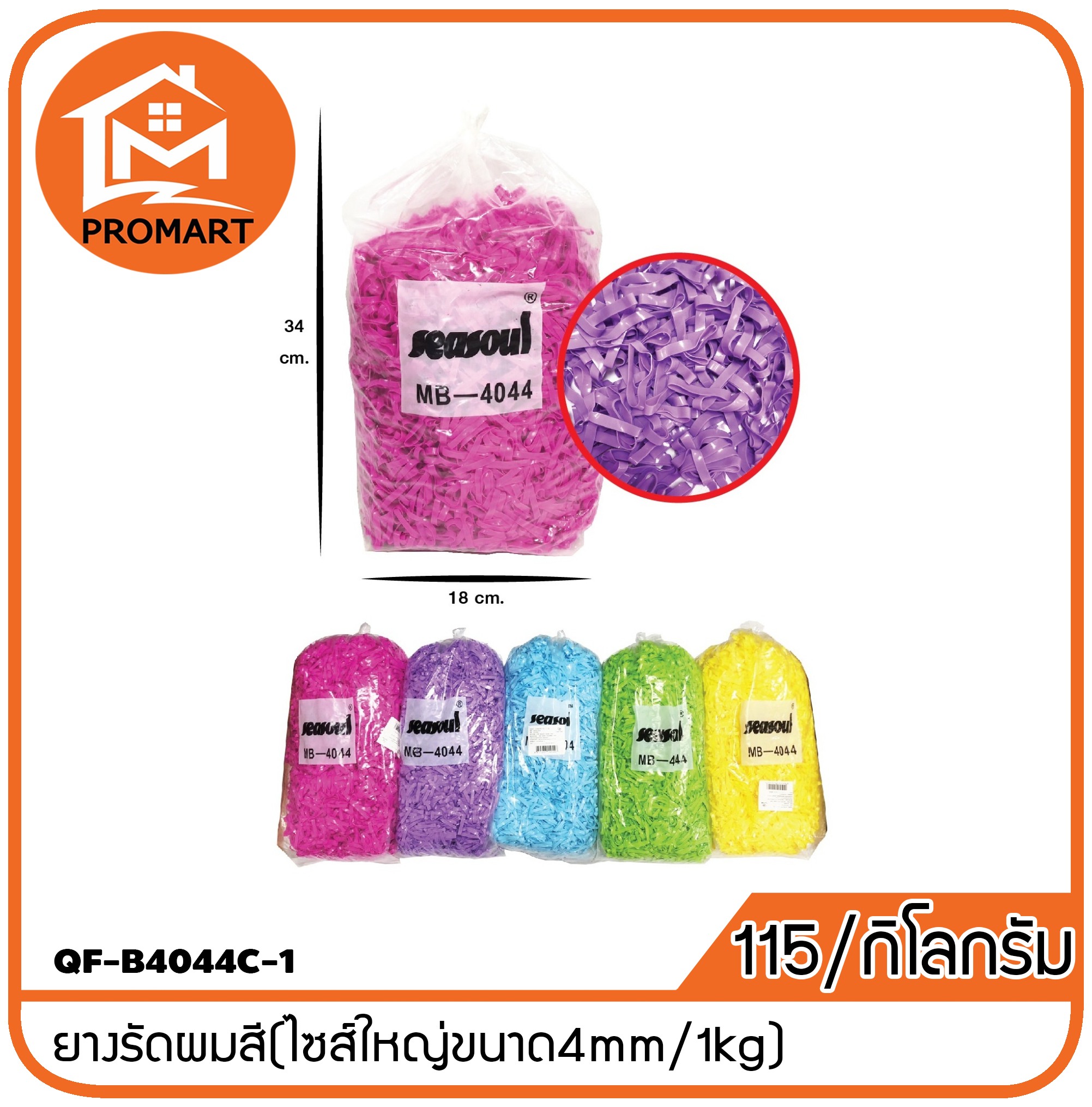 QF-B4044C-1 ยางรัดผมสี(ไซส์ใหญ่ขนาด4mm/1kg)