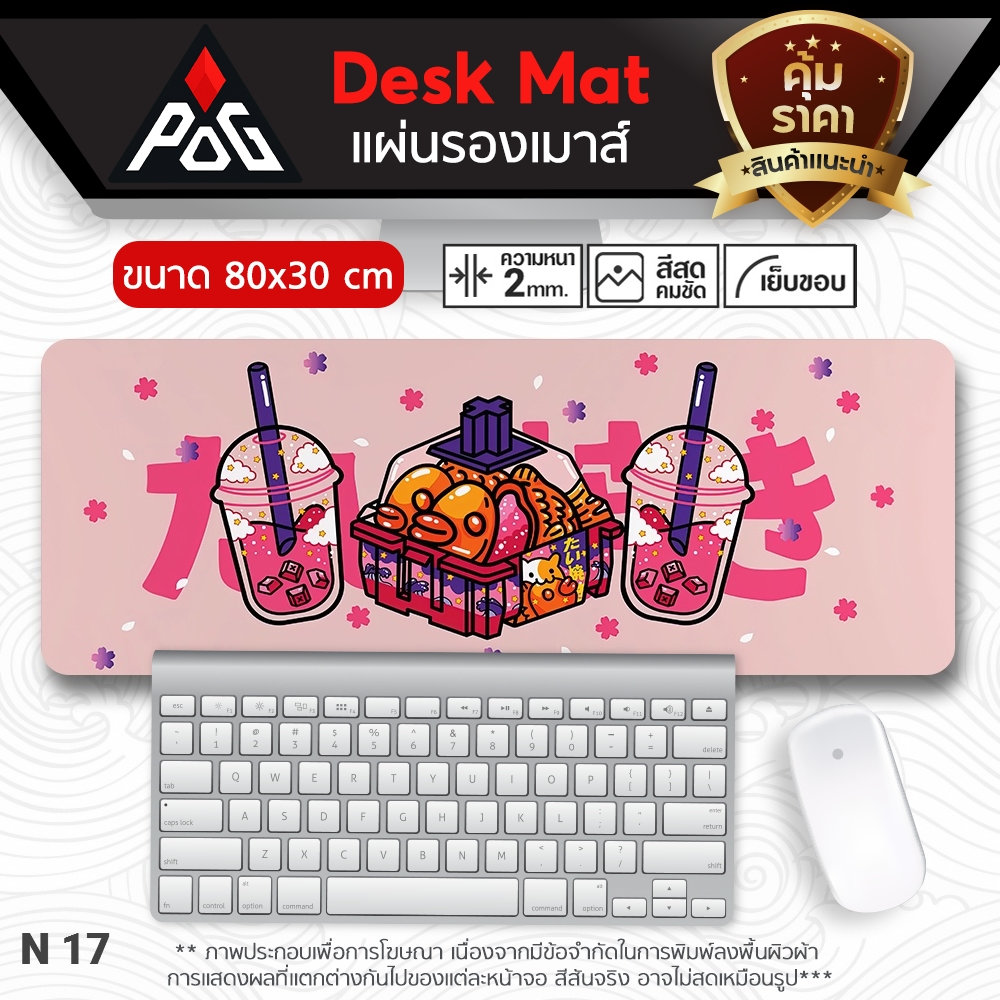 แผ่นรองเมาส์ 80x30cm เกมมิ่ง Mouse Pad | Desk Mat เย็บขอบ กันลุ่ย กันลื่น รองเมาส์+คีย์บอร์ด เล่นเกม ทำงาน [N17]