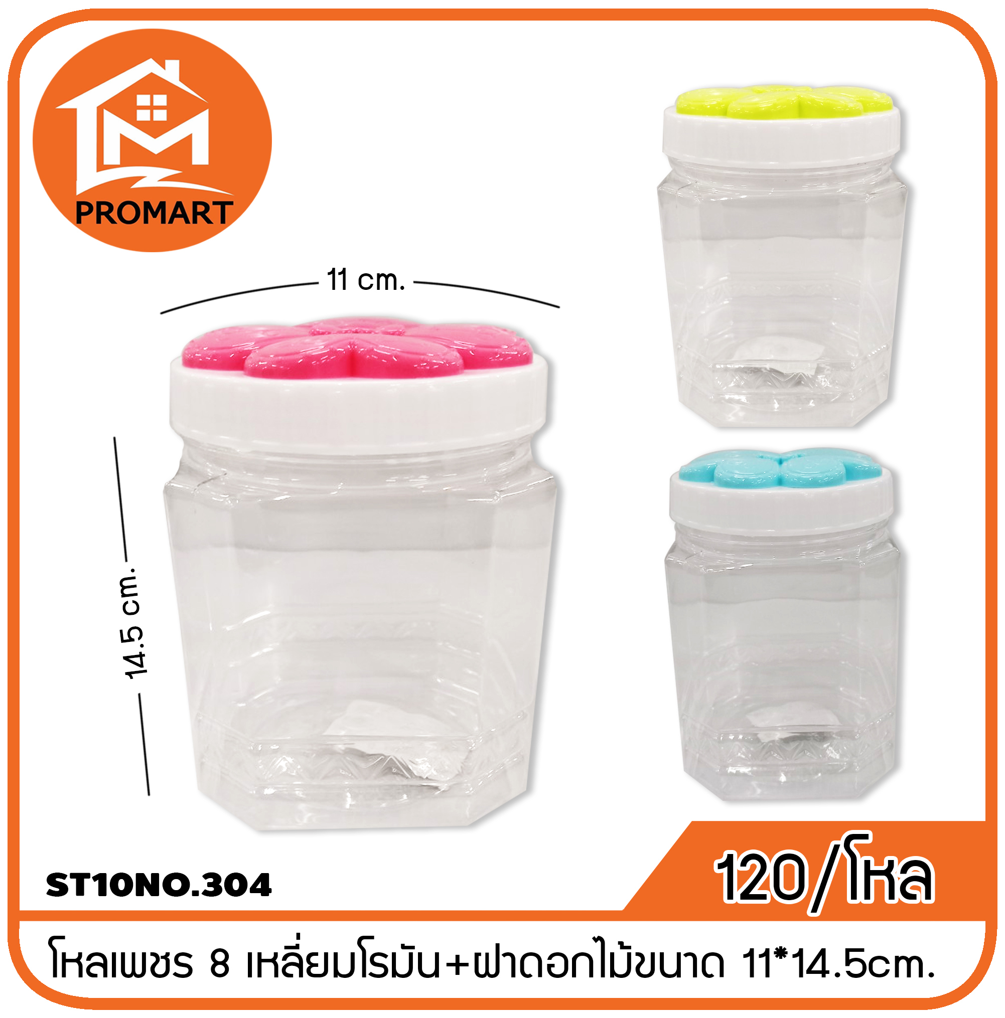 ST10NO.304 โหลเพชร 8 เหลี่ยมโรมัน+ฝาดอกไม้ขนาด 11*14.5cm.