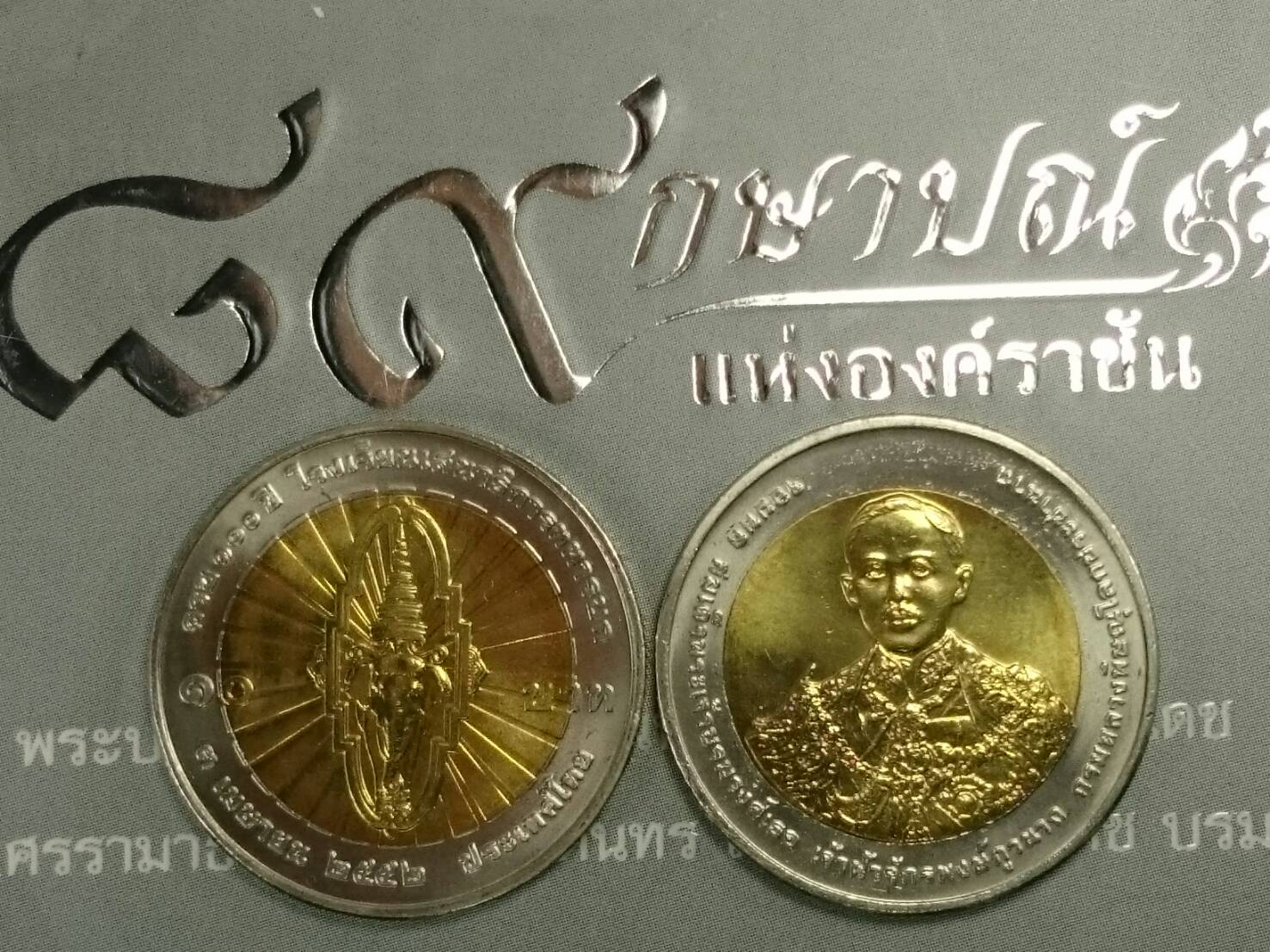 เหรียญ 10 บาท สองสี เหรียญที่ระลึก วาระ 100 ปี โรงเรียนเสนาธิการธิการทหารบก ปี 2552 ไม่ผ่านใช้