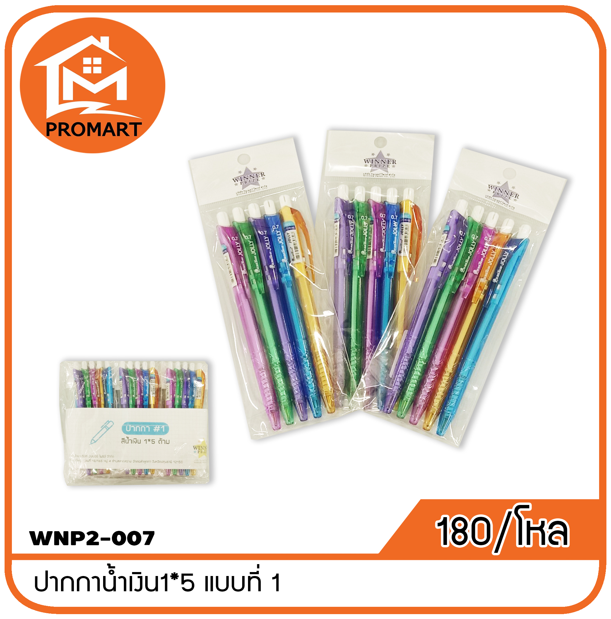 WNP2-007 ปากกาน้ำเงิน1*5 แบบที่1