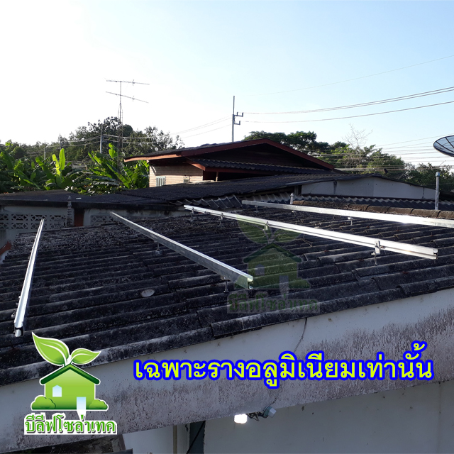 RIAL 2.2 เมตร รางโซล่าเซลล์