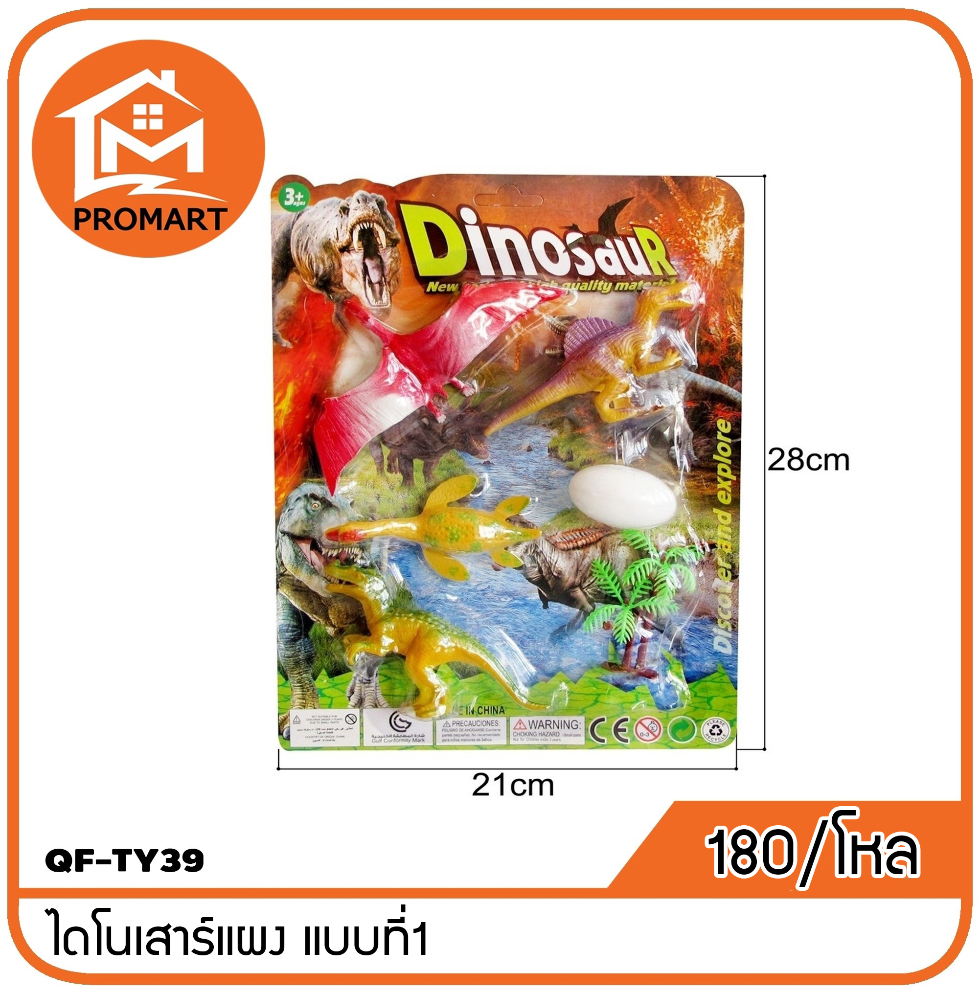 QF7-TY39 ไดโนเสาร์แผง แบบที่1