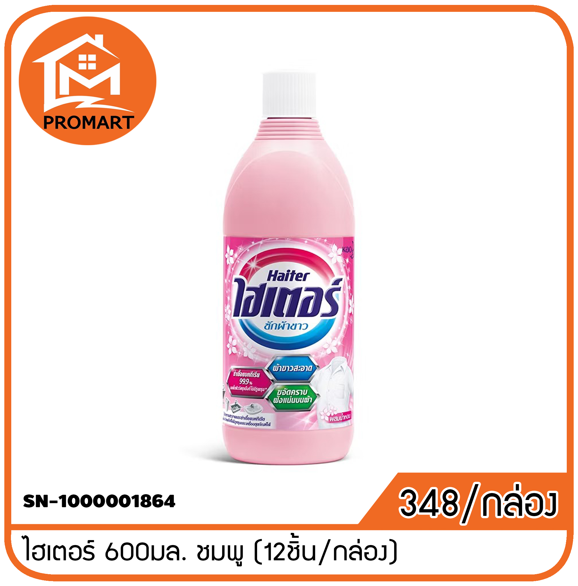 SN-1000001864 ไฮเตอร์ 600มล. ชมพู