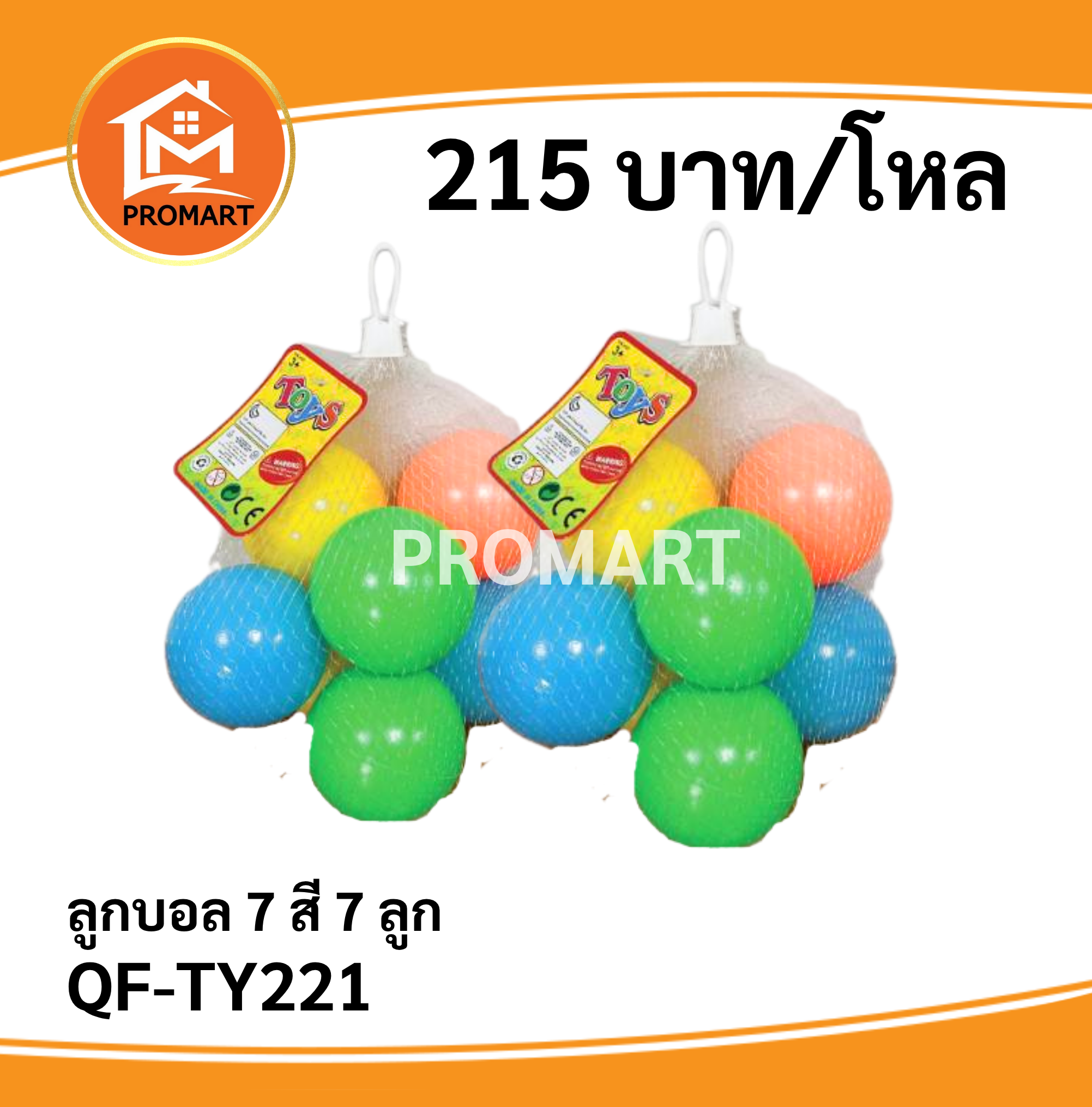 QF-TY221 ลูกบอล 7 สี 7 ลูก