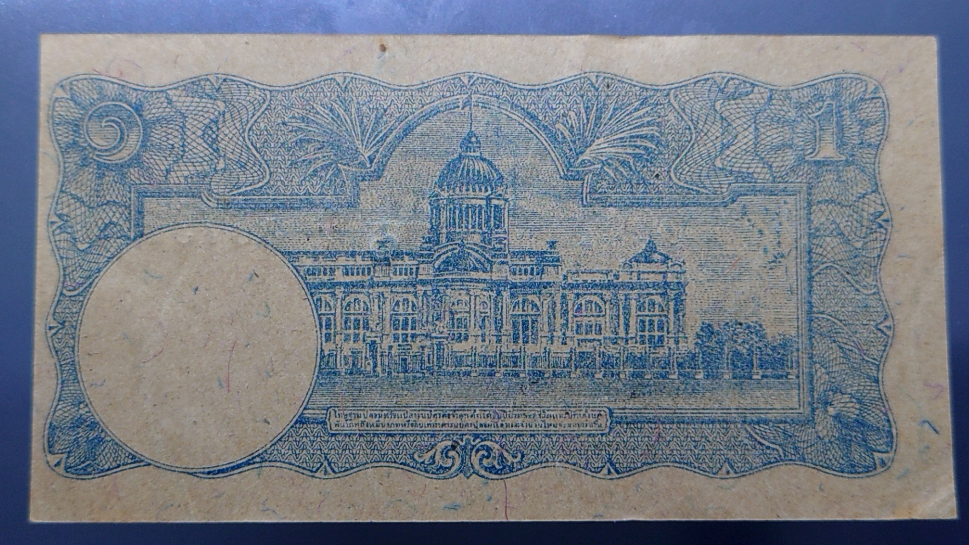 ธนบัตร 1 บาท แบบ 7 สมัย ร8 รัชกาลที่8 พ.ศ.2488 ไม่ผ่านใช้ เก่าเก็บ มีรอยยับมุมนิด