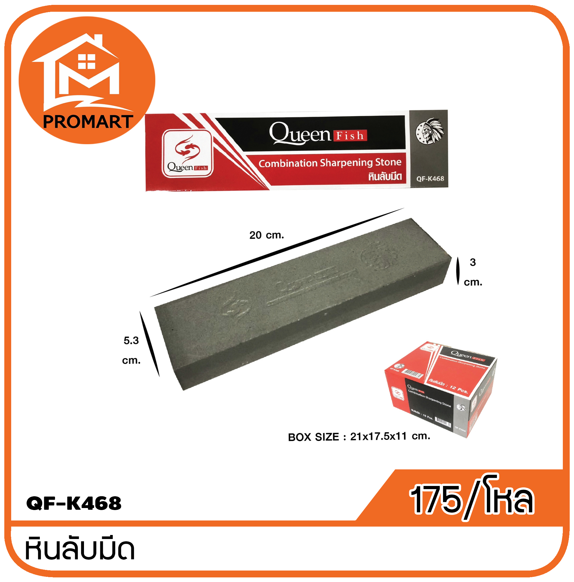 QF1-K468 หินลับมีด