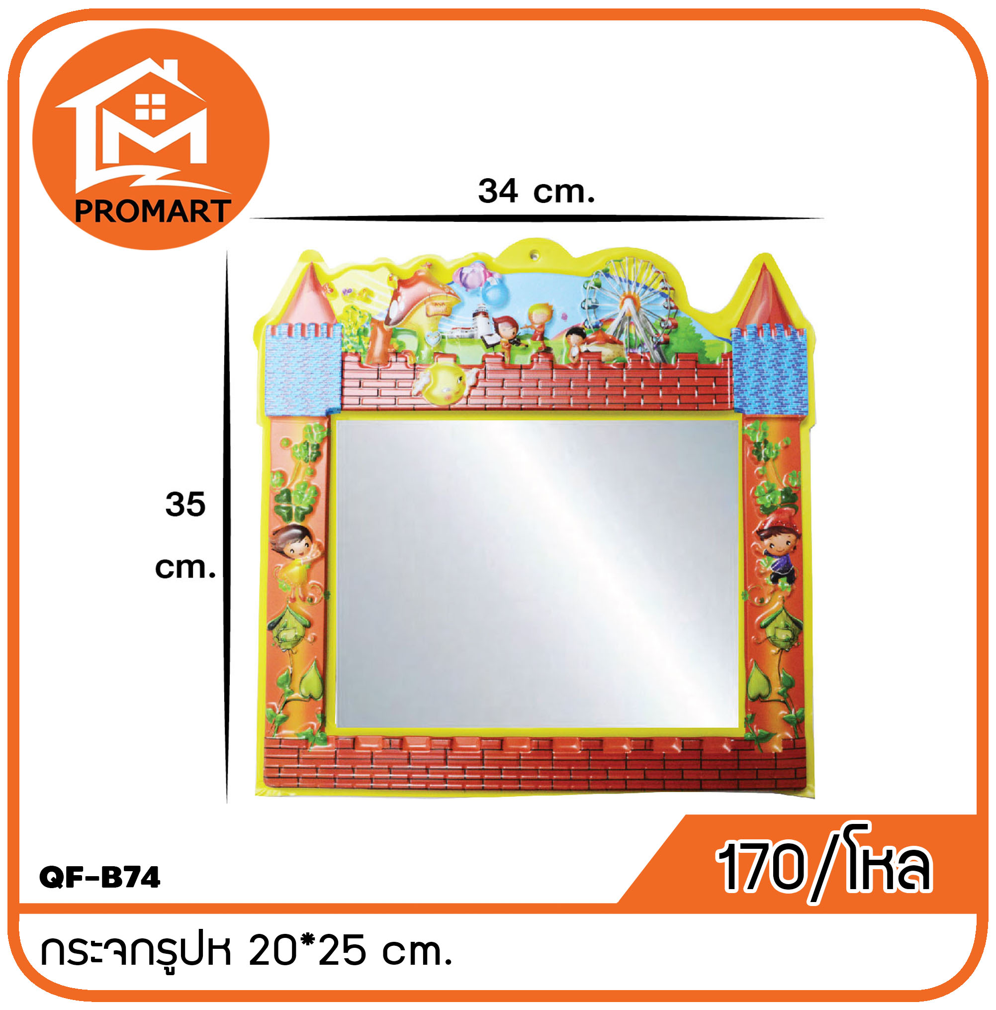 QF-B74 กระจกรูปห20*25 cm.