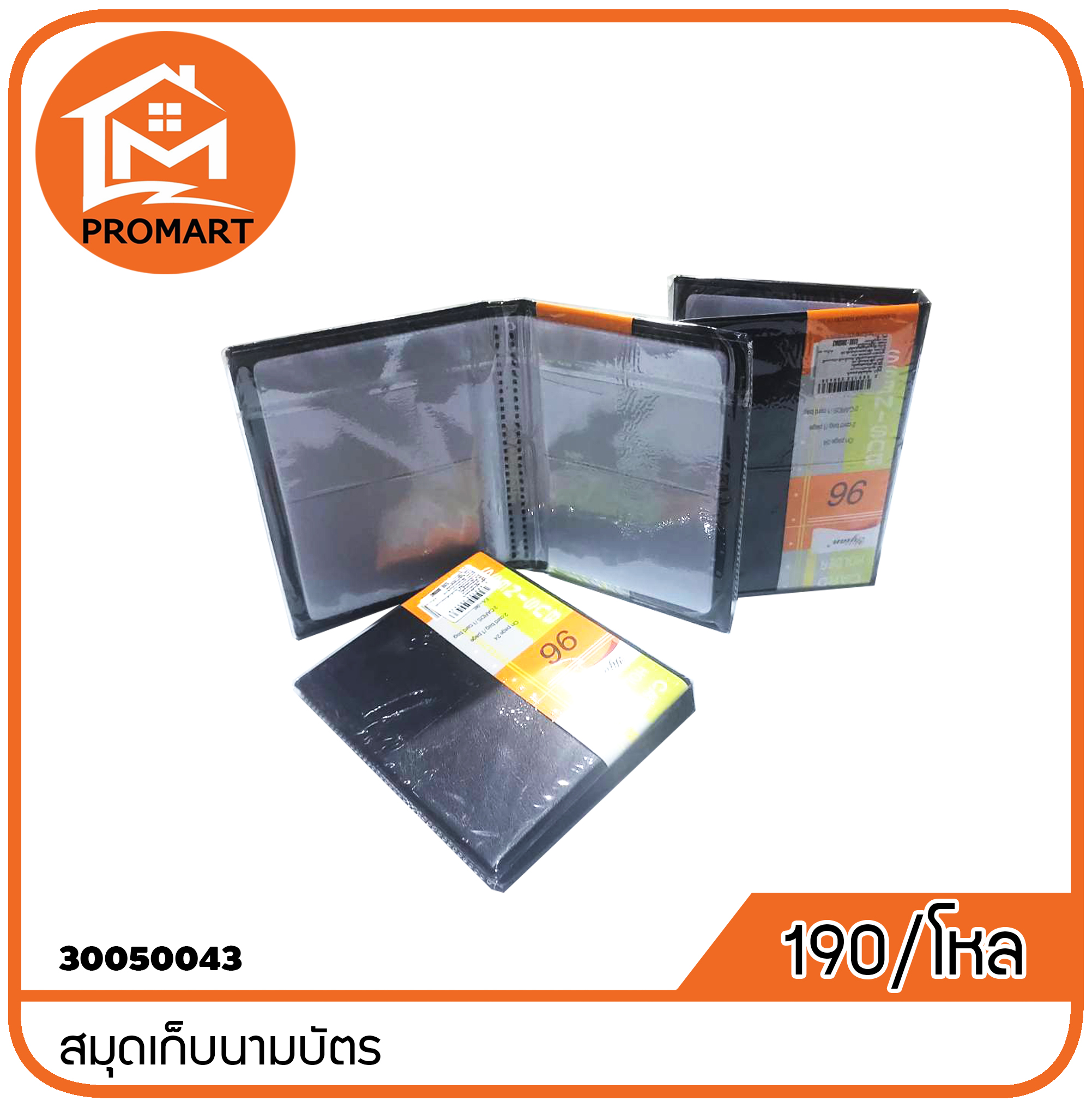30050043-2 สมุดเก็บนามบัตร (F2)