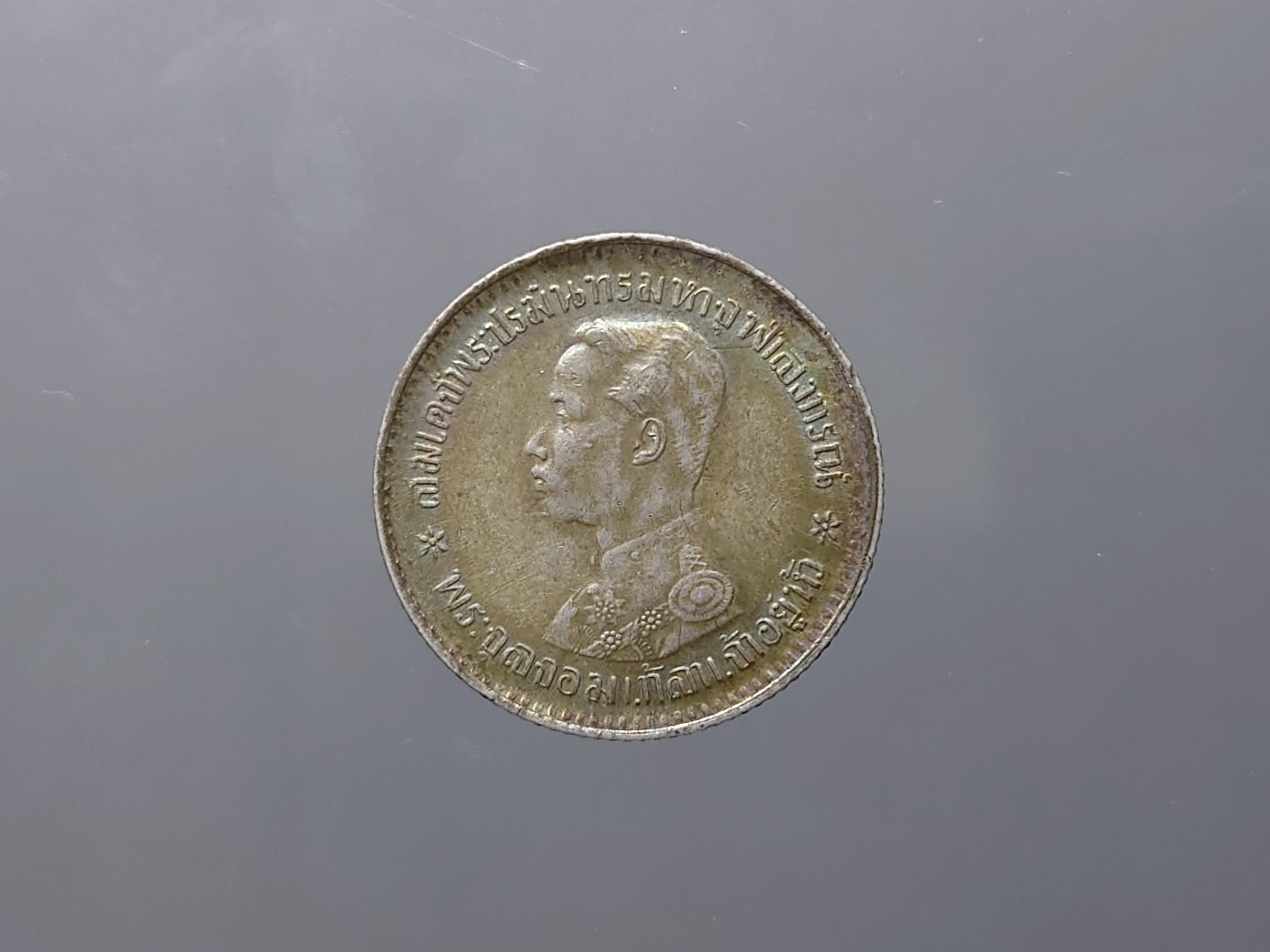 เหรียญสลึงเงิน พระบรมรูป-ตราแผ่นดิน ร.ศ.125 รัชกาลที่ 5 สภาพสวย