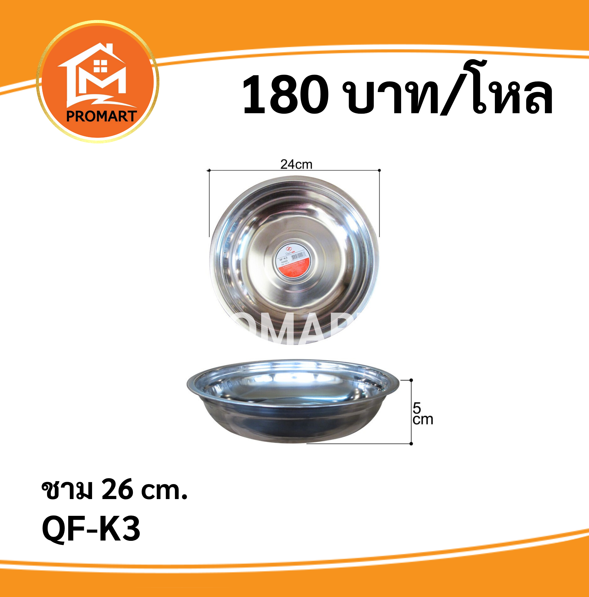 QF-K3 ชาม 26 ซม