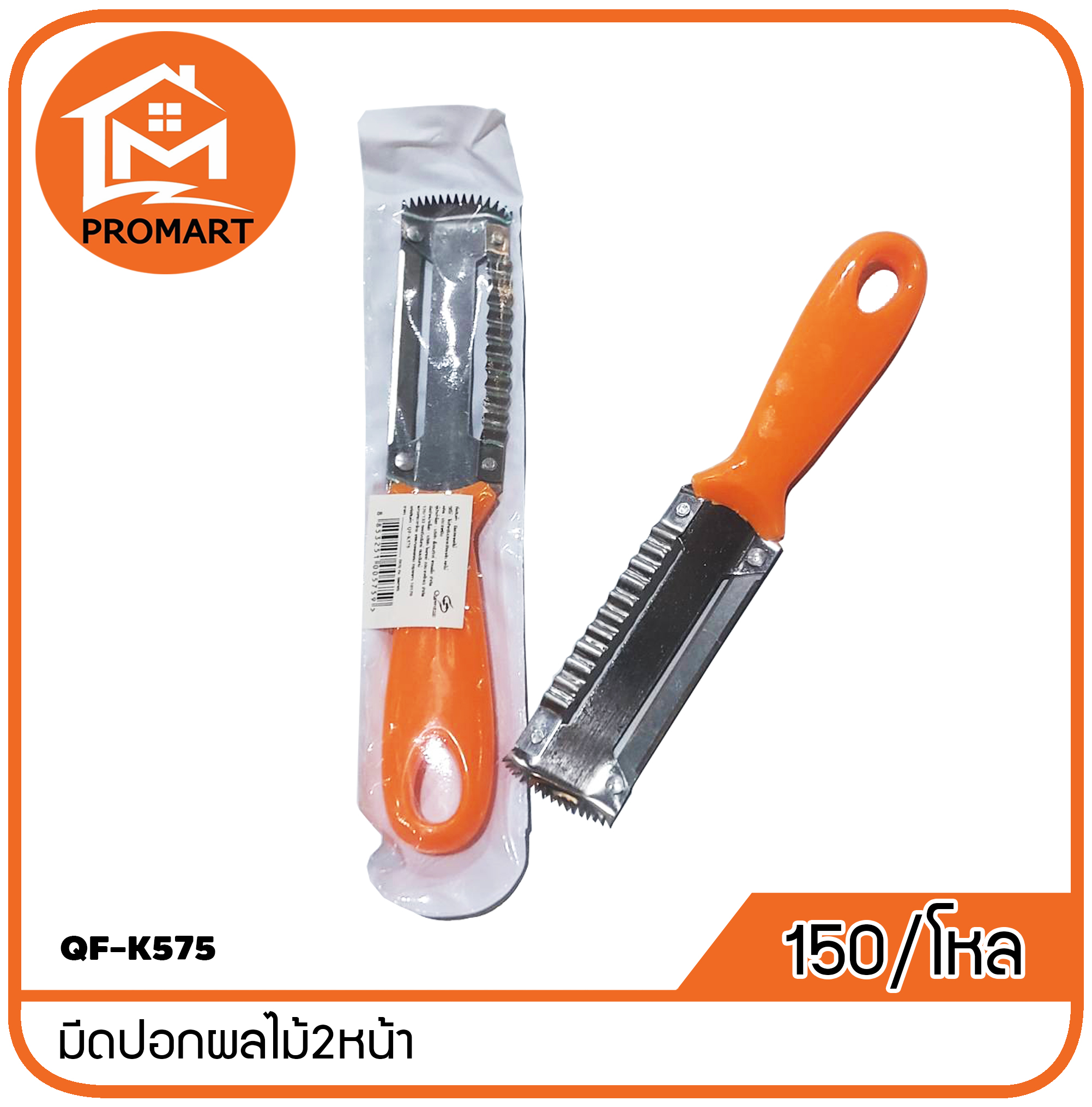 QF-K575 มีดปอกผลไม้2หน้า