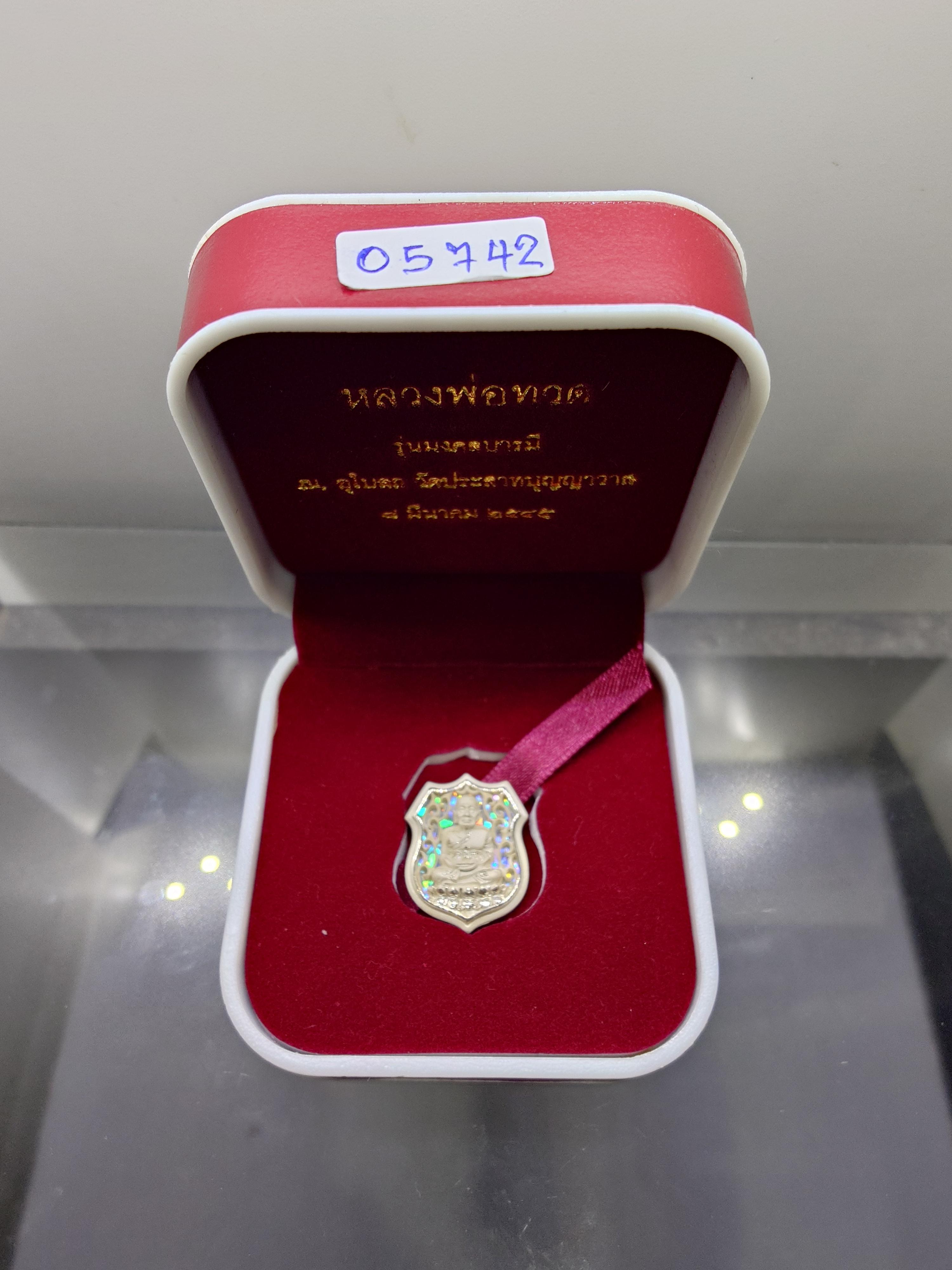 เหรียญหลวงปู่ทวด เนื้อเงิน รุ่นมงคลบารมี วัดประสาทบุญญาวาส พิมพ์อาร์ม เล็ก ขนาด 2 เซ็น พ.ศ.2545 พร้อมกล่องเดิม