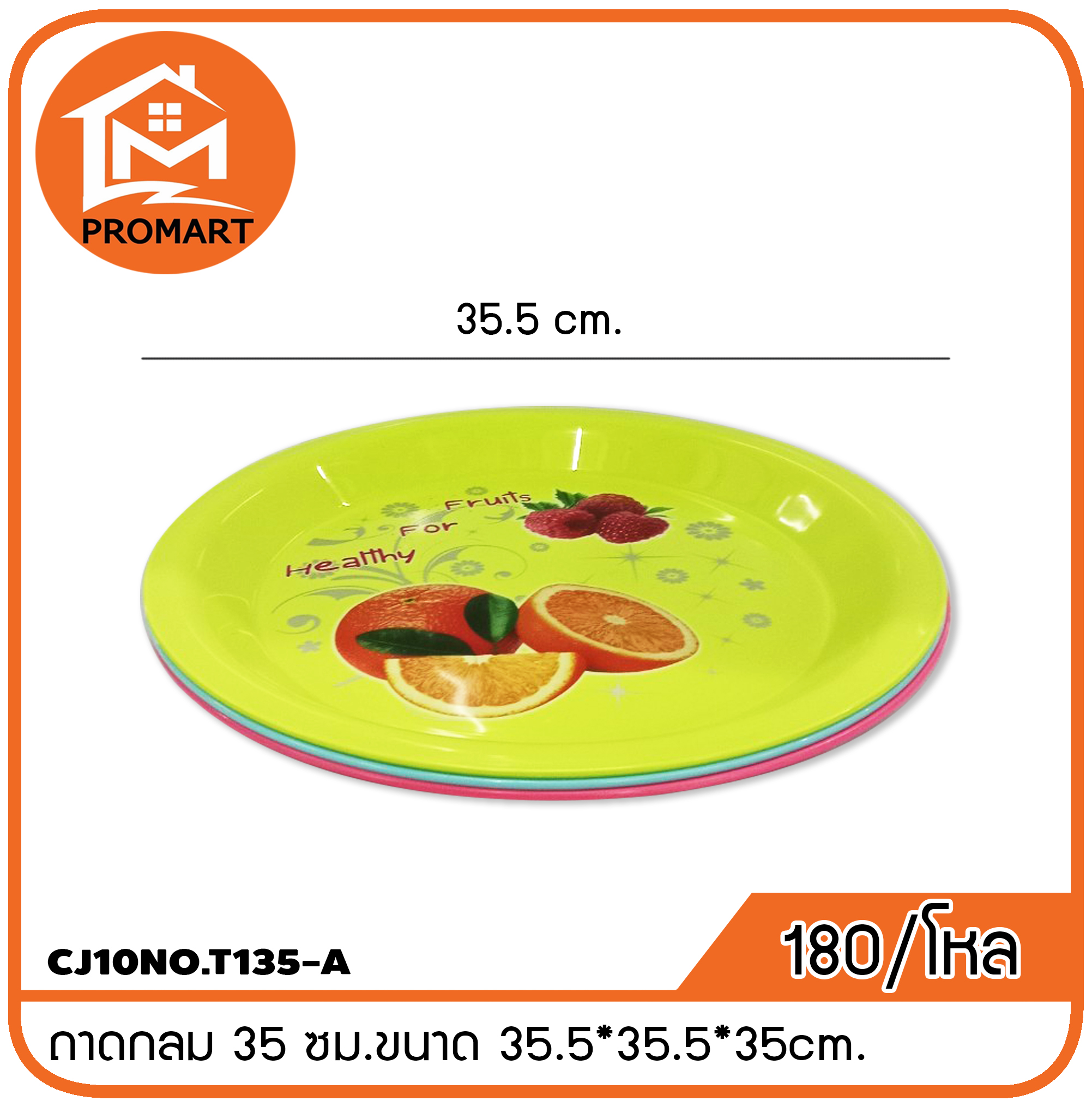 CJ10NO.T135-A ถาดกลม 35 ซม.ขนาด 35.5*35.5*35cm.