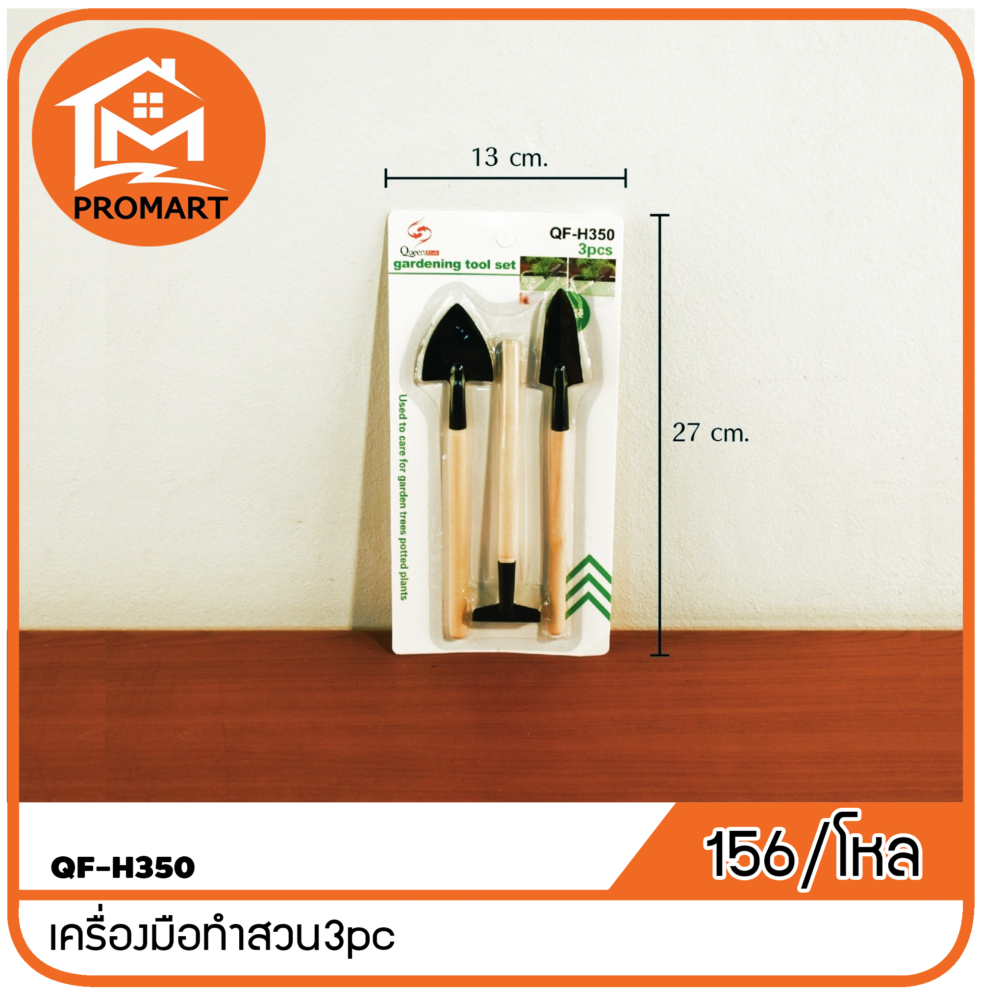 QF-H350 เครื่องมือทำสวน3pc