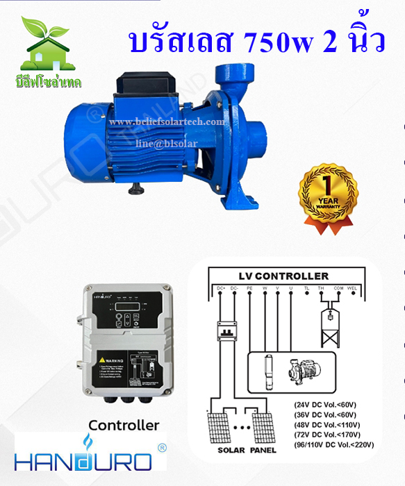 HANDURO 2 นิ้ว 750w ปั๊มหอยโข่งโซล่าเซลล์