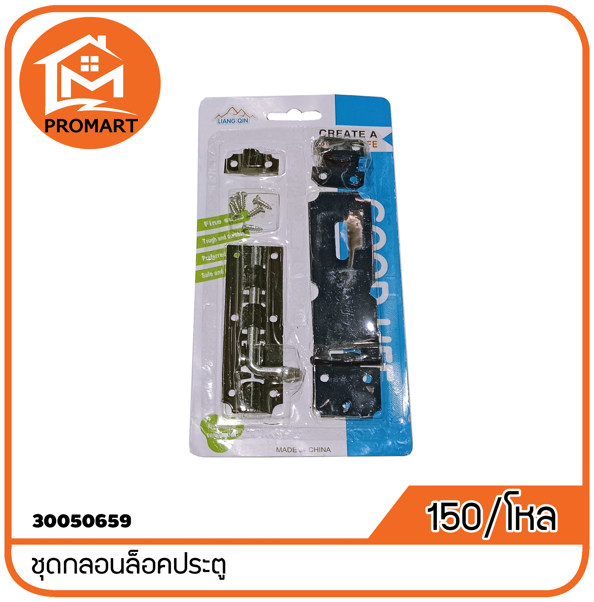 30050659-3 ชุดกลอนล็อคประตู (A2)