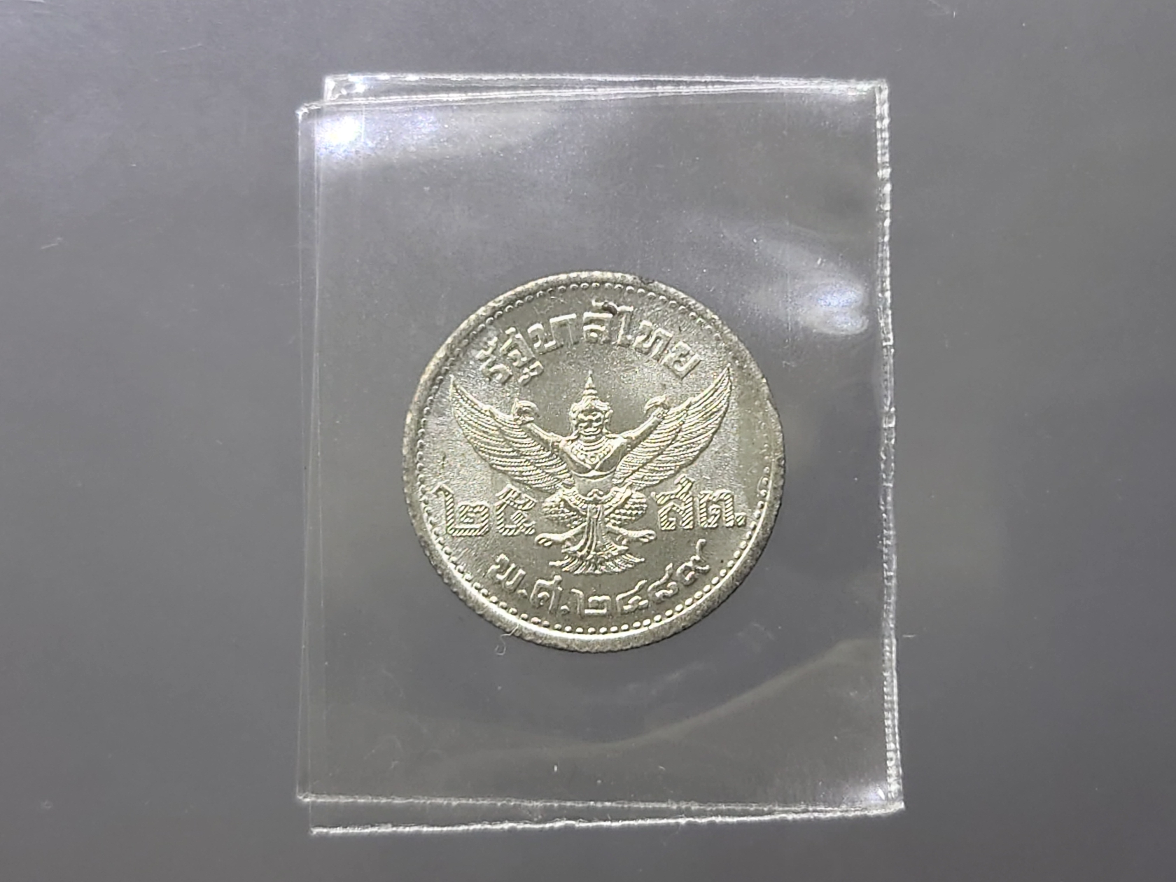 เหรียญ 25 สตางค์ เนื้อดีบุก รัชกาลที่8 (พระเศียรเล็ก) พ.ศ.2489 ไม่ผ่านใช้งาน