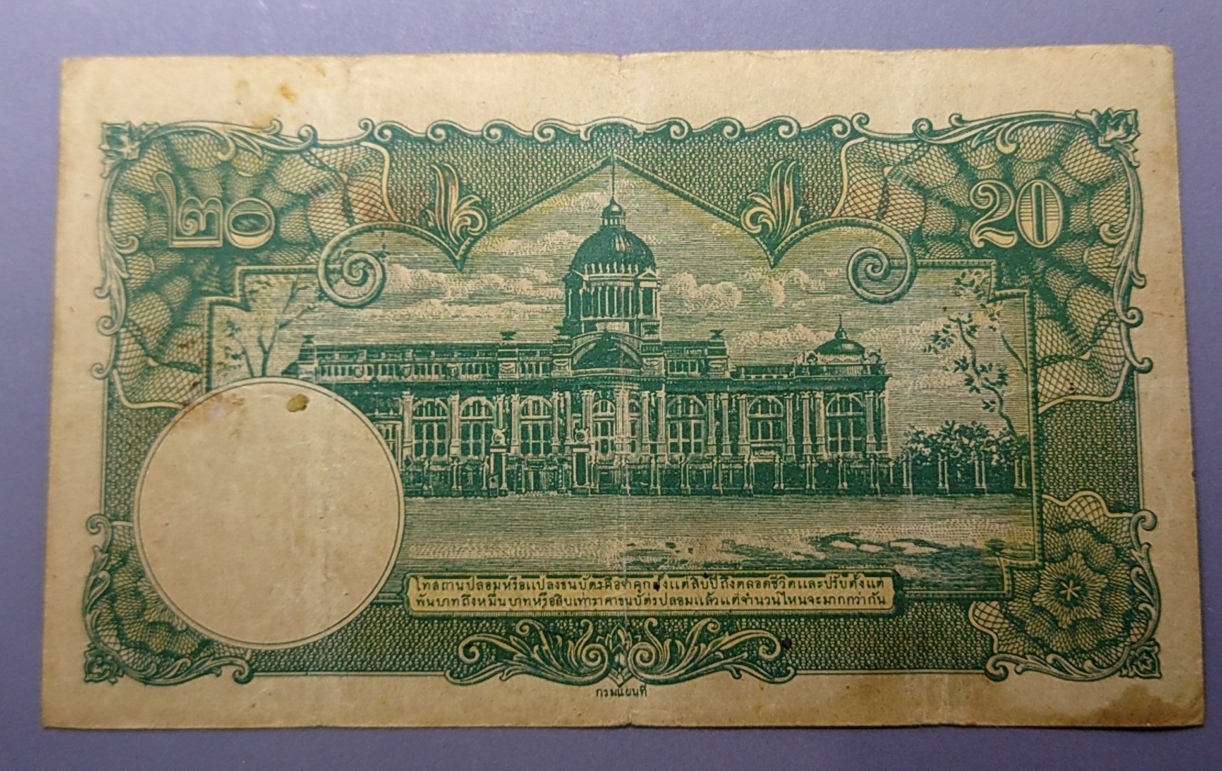 ธนบัตร 20 บาท แบบ 4 พิมพ์โทมัส รุ่นเก่าสมัย ร8 รัชกาลที่8 พ.ศ.2482 ผ่านใช้ เดิมๆ