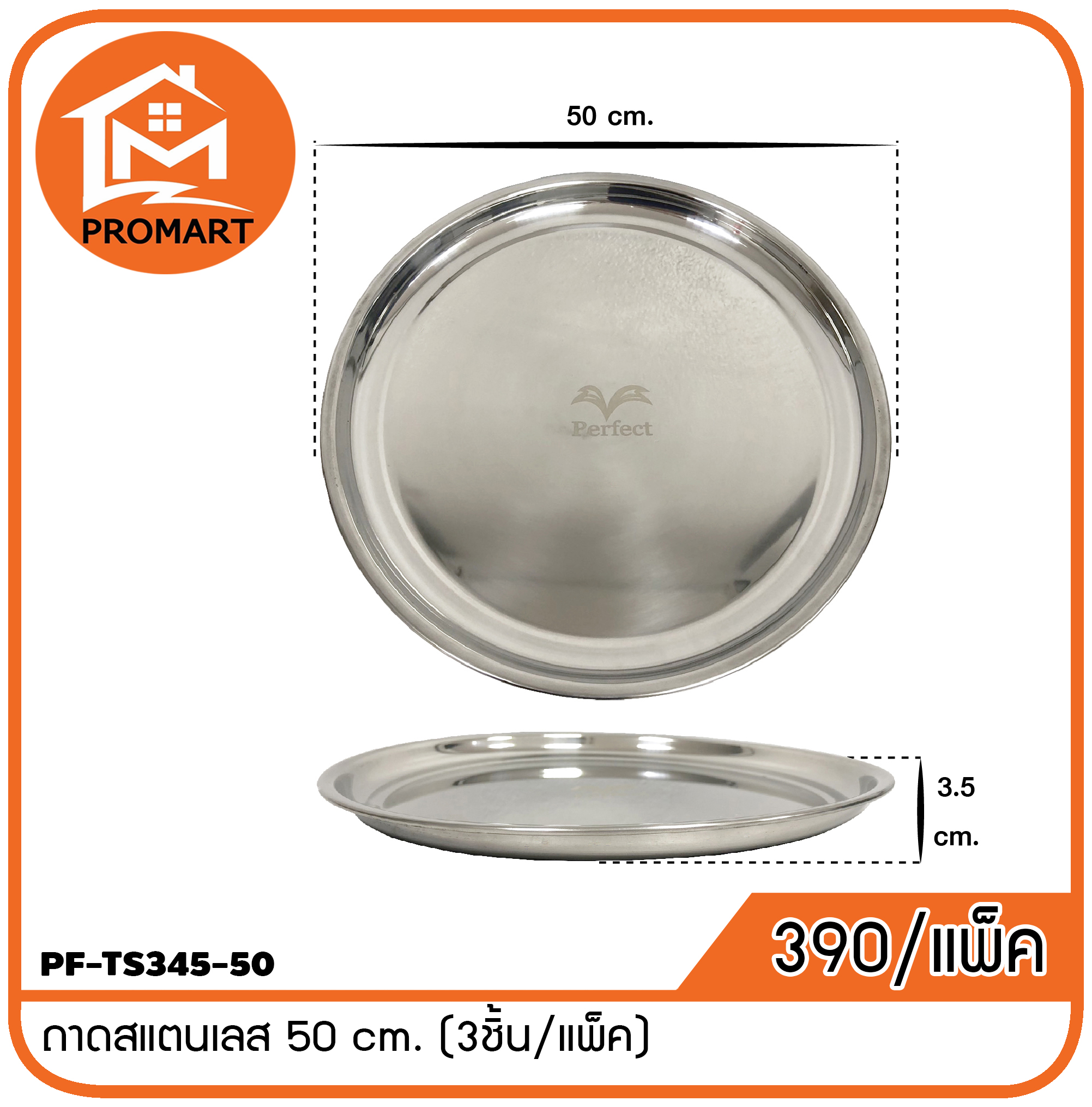 PF9-TS345-50 ถาดสแตนเลส 50 cm.
