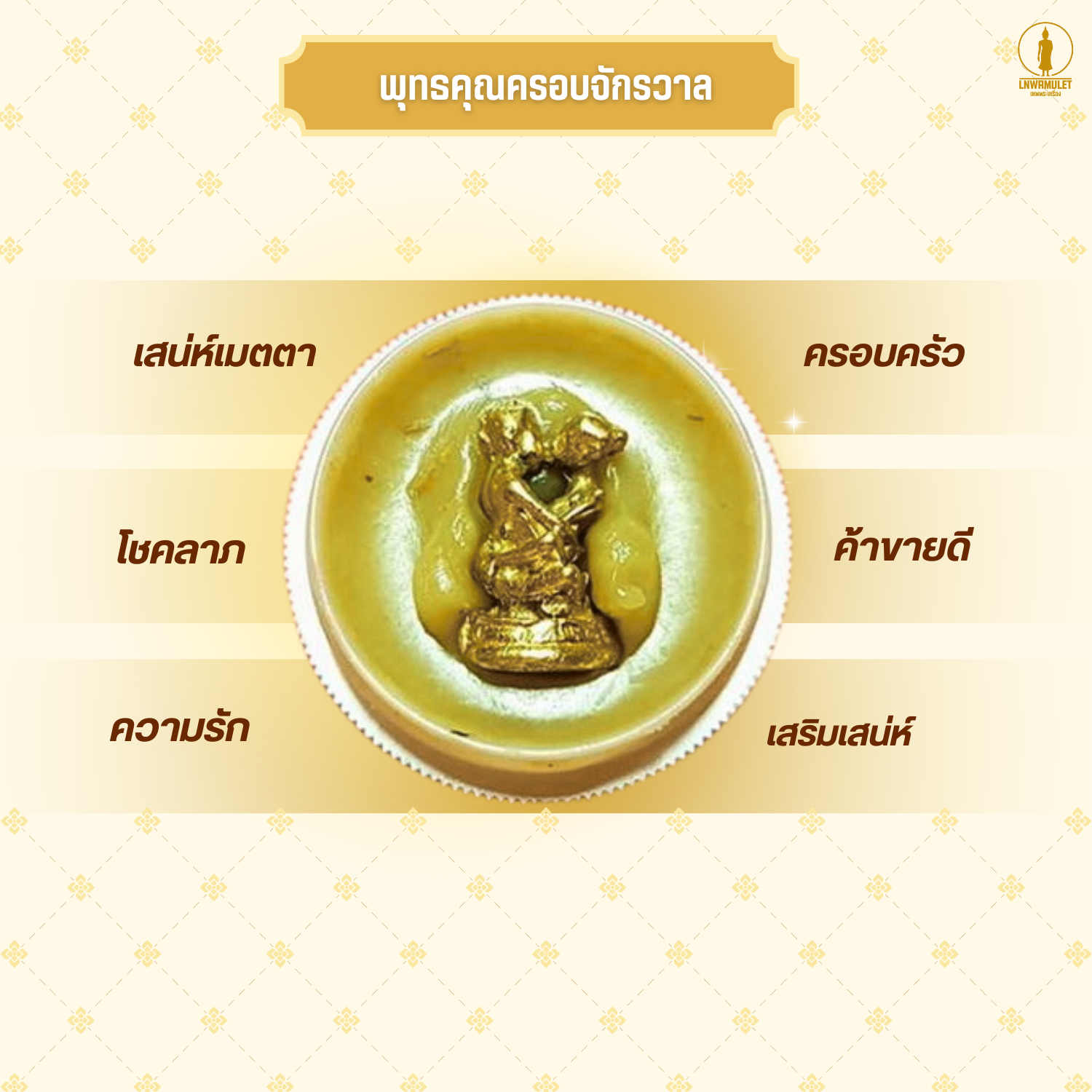 สีผึ้ง อิ่นคู่มหาเสน่ห์ (ครูบาเดช) เครื่องรางความรัก ค้าขาย