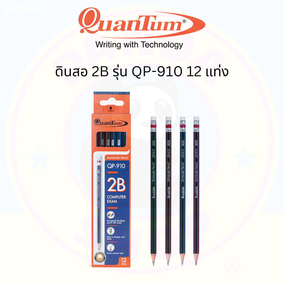 Quantum ดินสอไม้ 2B QP-910 12 แท่ง