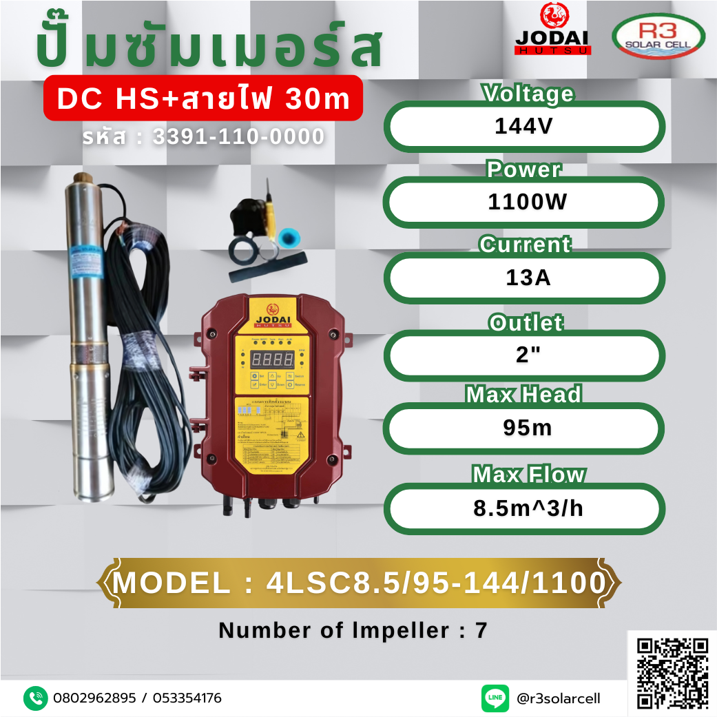 ปั๊ม ซัมเมอร์ส JODAI DC HA+สายไฟ 144V 1100W 95M