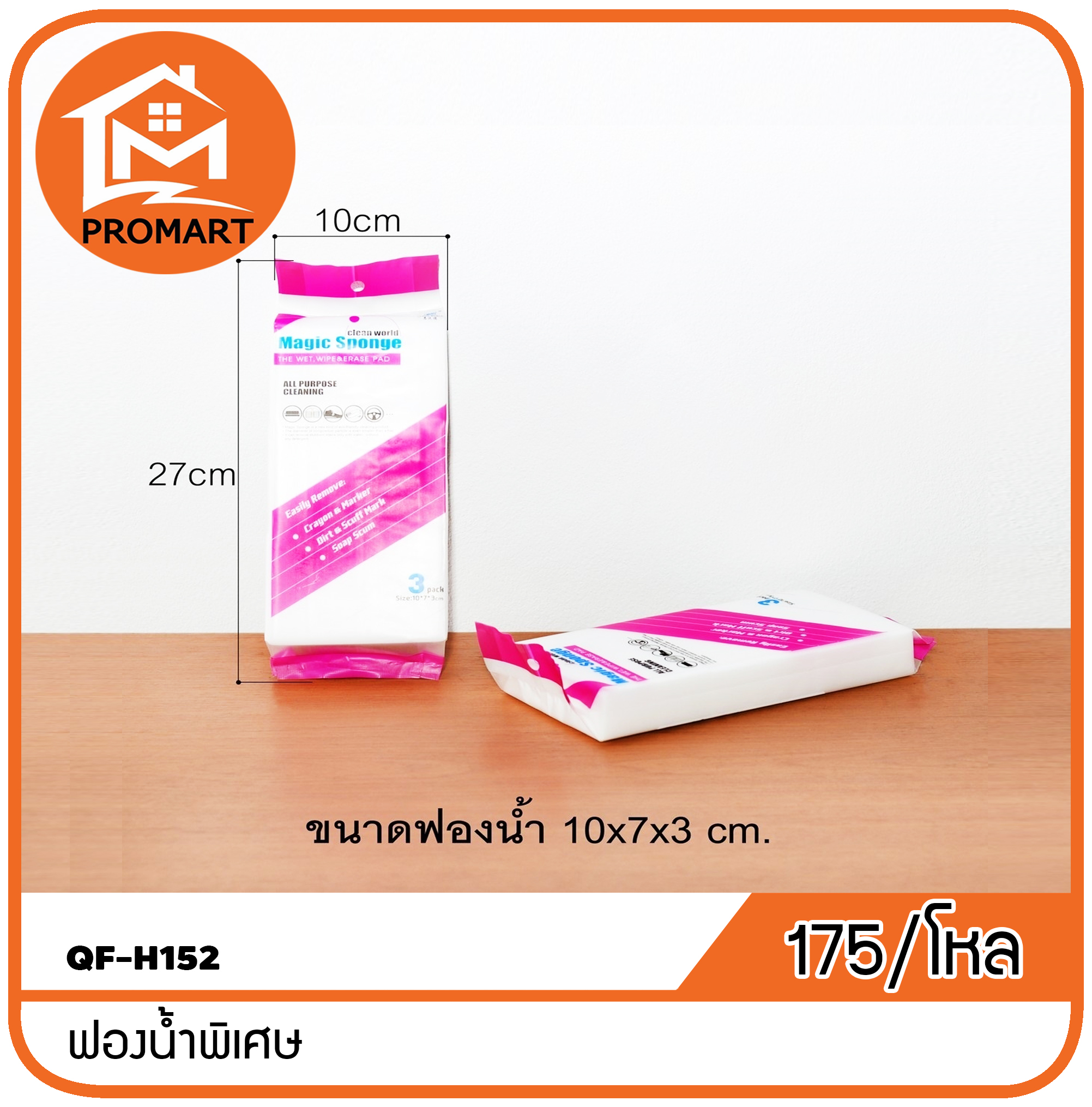 QF-H152 ฟองน้ำพิเศษ