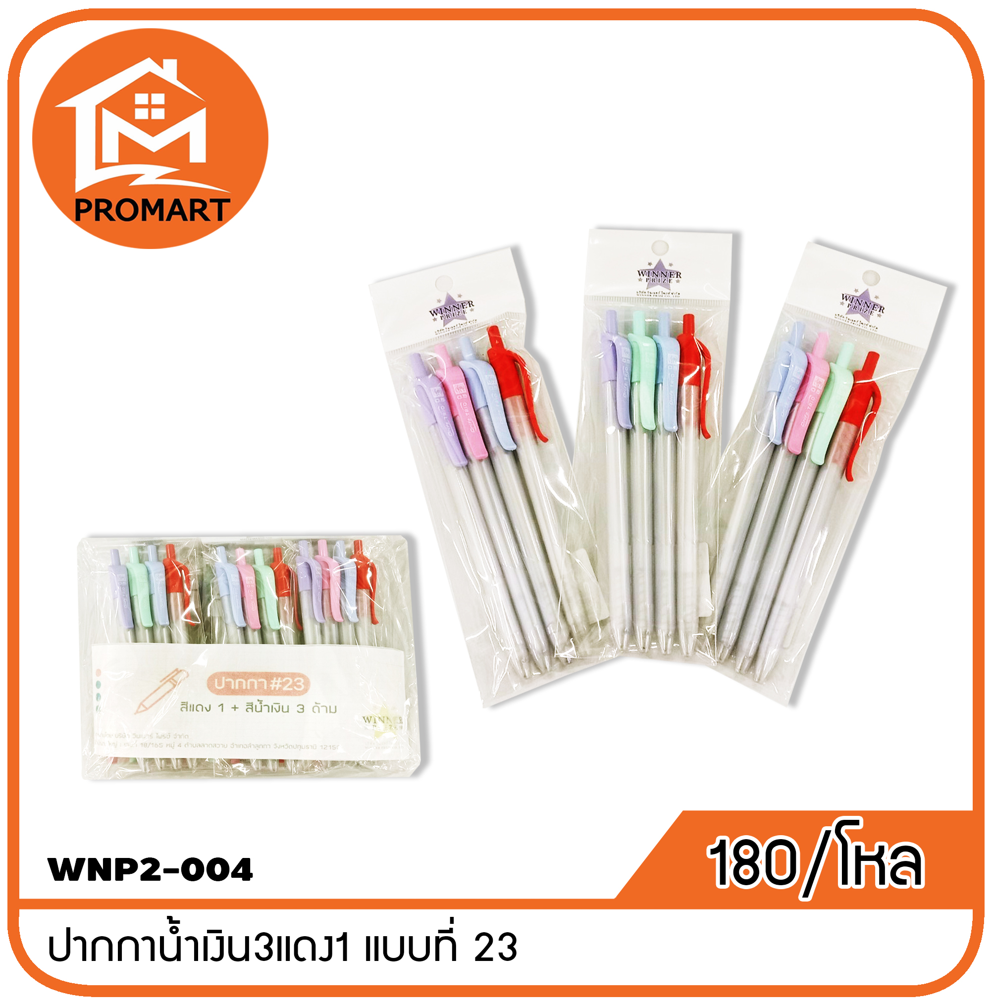 WNP2-004 ปากกาน้ำเงิน3แดง1 แบบที่23