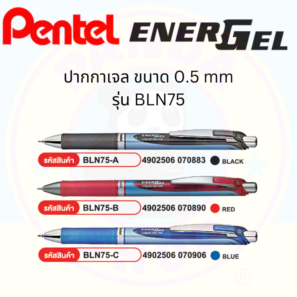 Pentel ปากกาเจล Energel BLN75 ขนาด 0.5 mm หมึกสีน้ำเงิน/แดง/ดำ