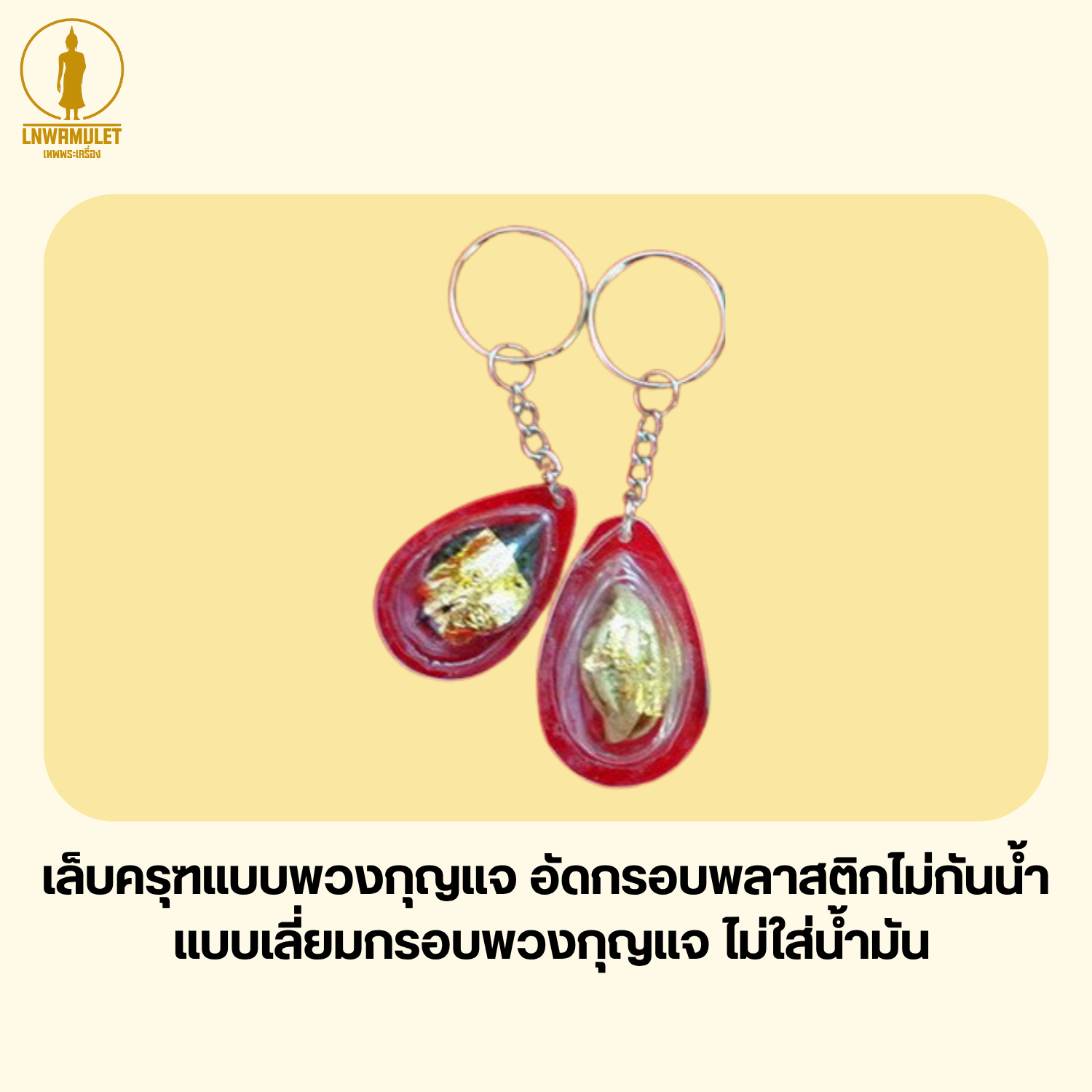 พญาเล็บครุฑ (ครูบาเดช) ของทนสิทธิ์จากป่าลึก เสริมอำนาจ ป้องกันภัย (เลือกได้หลายแบบ)