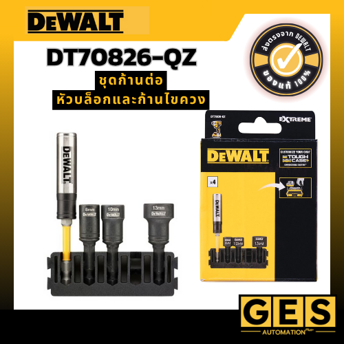 DEWALT ชุดก้านต่อหัวบล็อกและก้านไขควง รุ่น DT70826-QZ