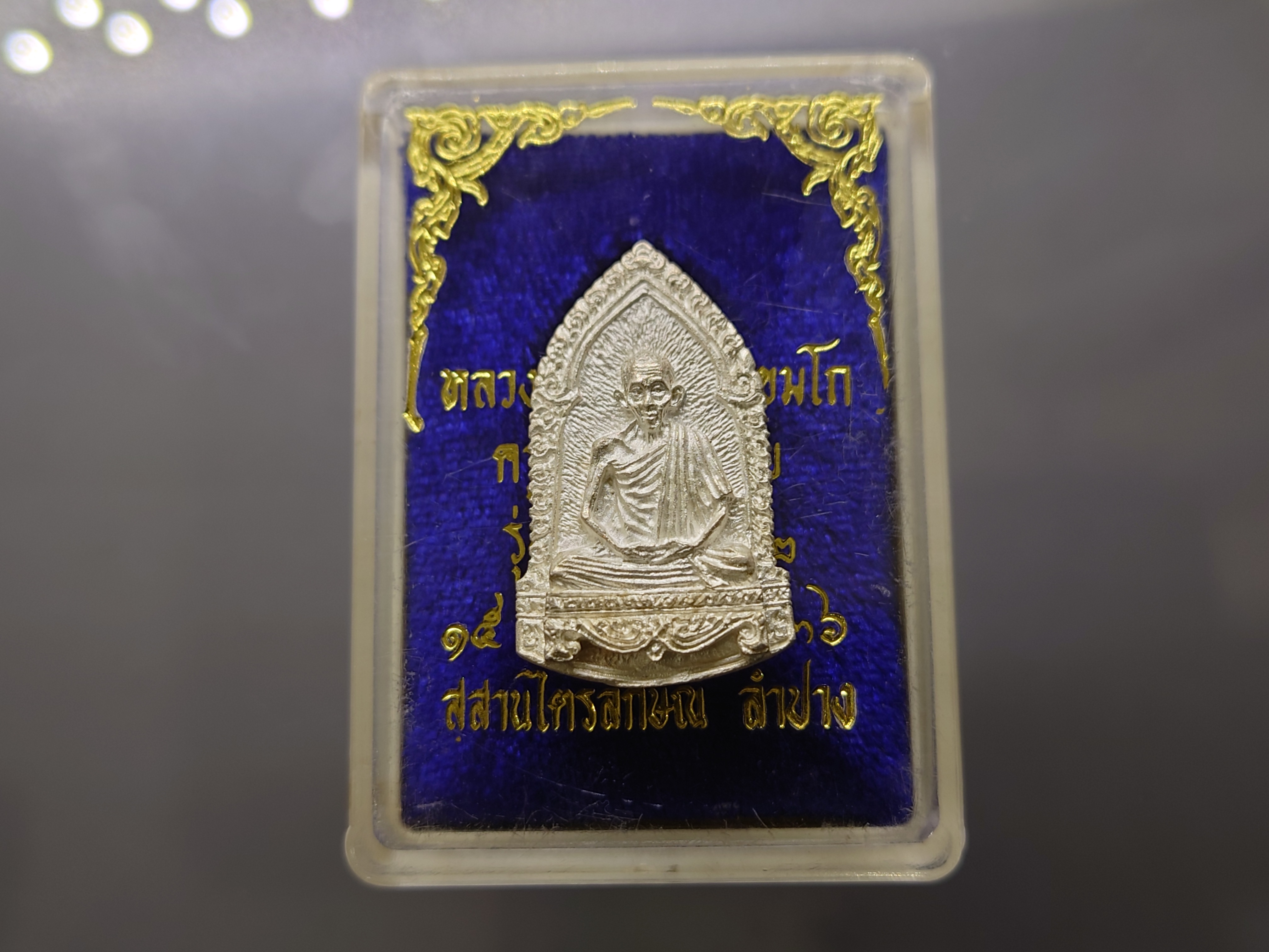 หลวงพ่อเกษม เขมโก หลัง ครูบาศรีวิชัย เนื้อเงิน รุ่นพญาวัน ๘๒ สุสานไตรลักษณ์ ปี2536 พร้อมตลับเดิม