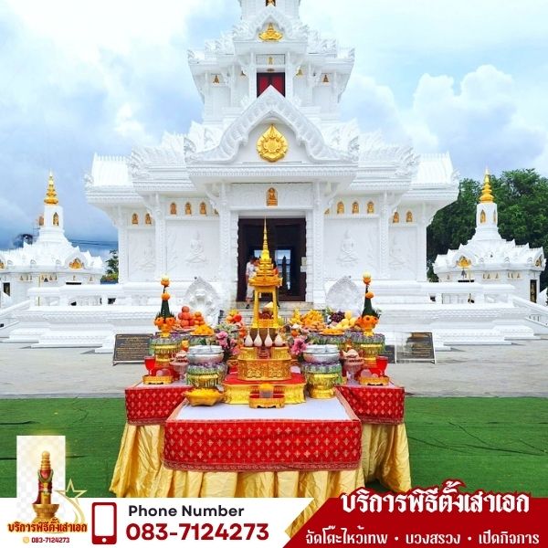 พิธีบวงสรวง ตั้งศาลขอนแก่น