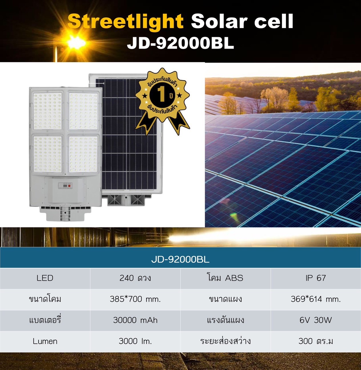 solar streetlght JD-2000BL