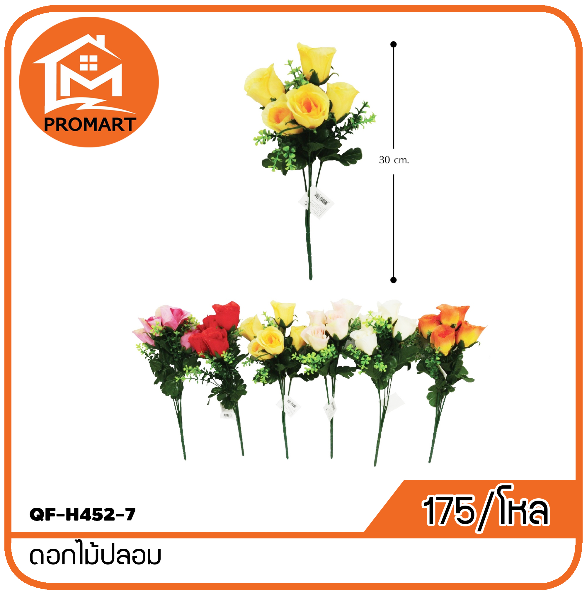 QF-H452-7 ดอกไม้ปลอม