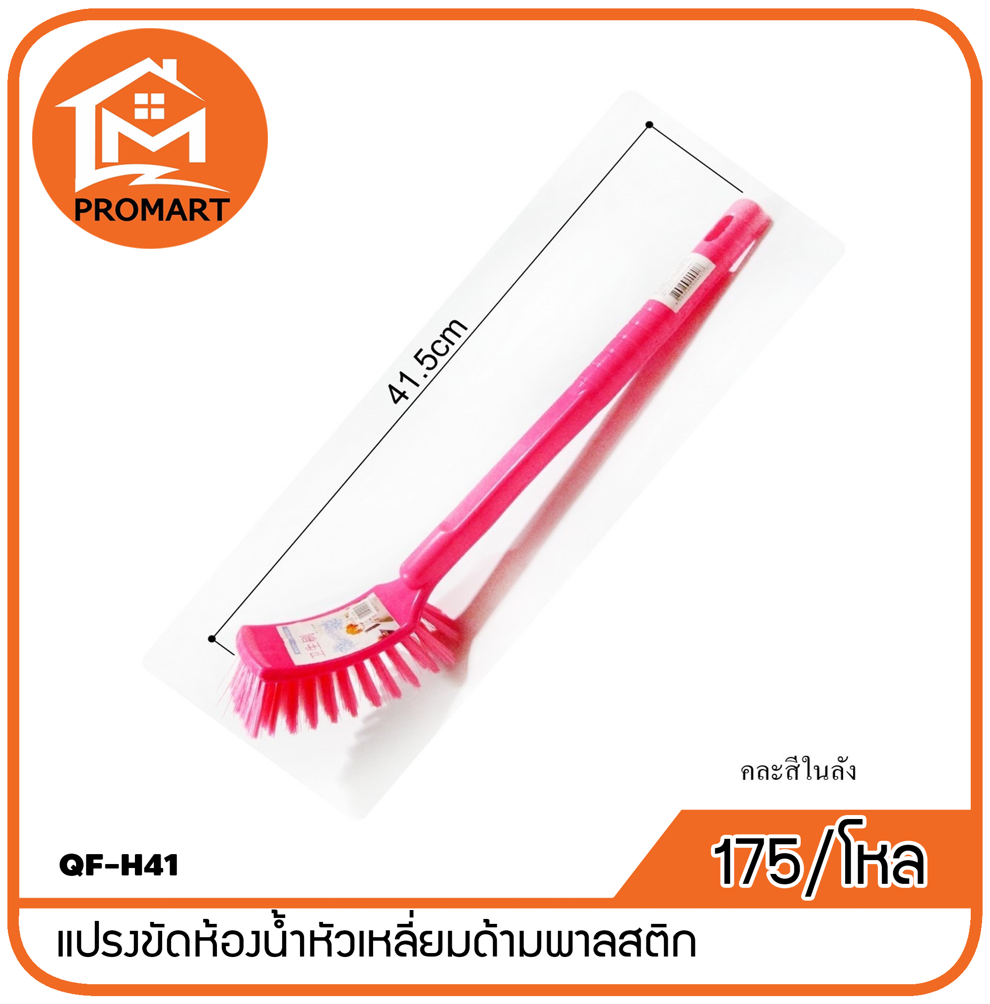 QF-H41 แปรงขัดห้องน้ำหัวเหลี่ยมด้ามพาลสติก
