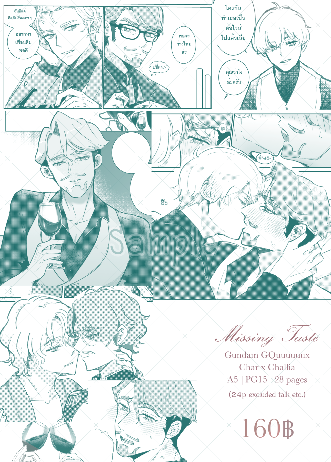 [In Stock] Missing Taste doujinshi