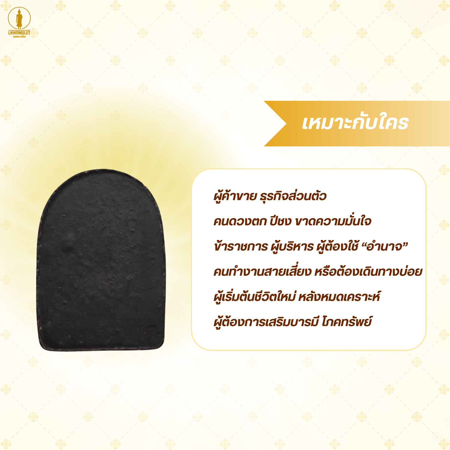 พระซุ้มกอ รุ่น มหาอำนาจวาสนา แท้ พุทธคุณสูง โภคทรัพย์ โชคลาภ พร้อมคาถาบูชา