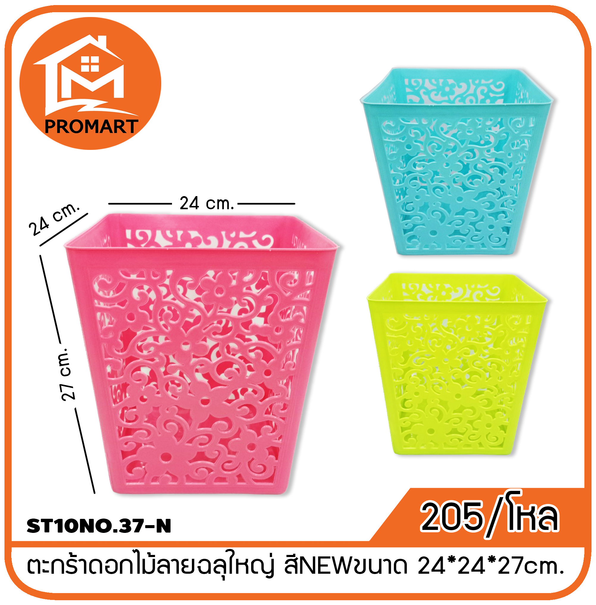 ST10NO.37-N ตะกร้าดอกไม้ลายฉลุใหญ่ สีNEWขนาด 24*24*27cm.