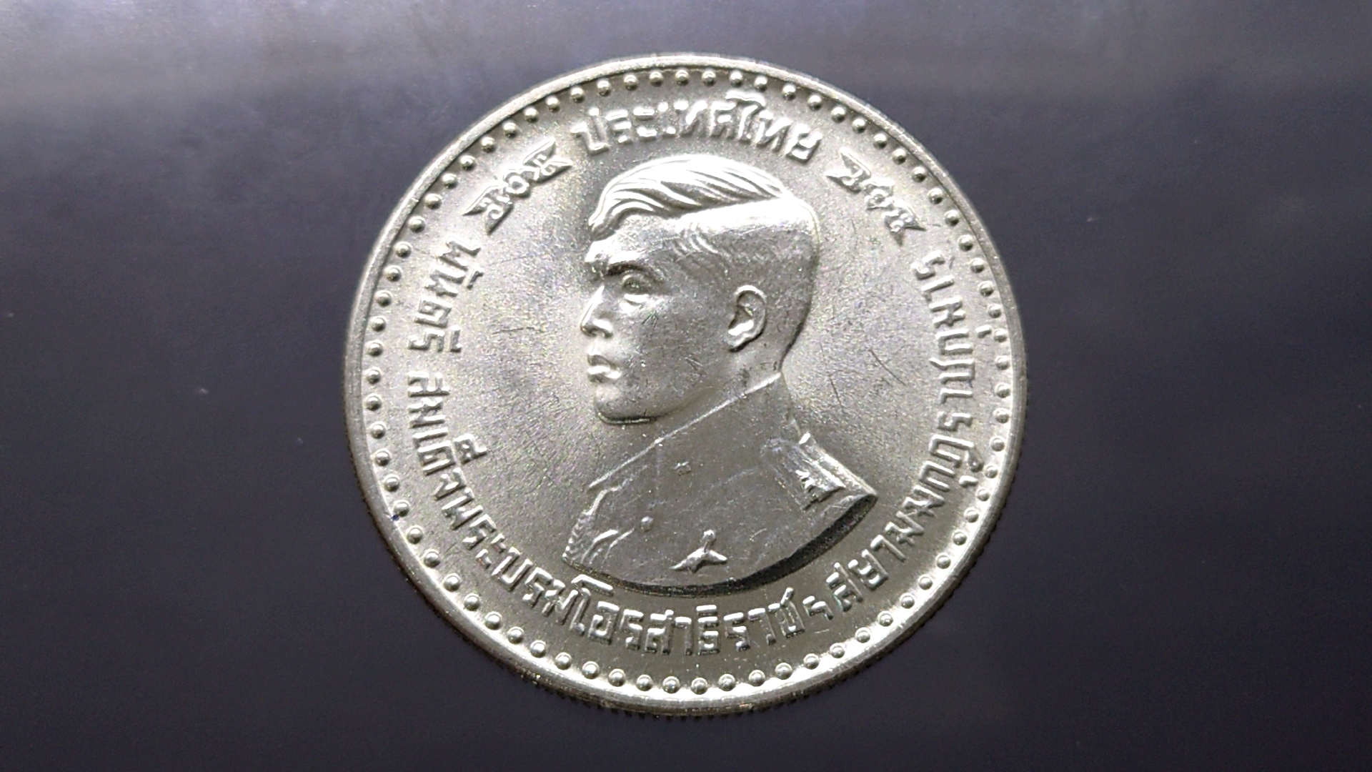 เหรียญ 150 บาท เนื้อเงิน ที่ระลึก สมเด็จพระบรมโอรสาธิราช ทรงสำเร็จการศึกษา ปี2521 ไม่ผ่านใช้