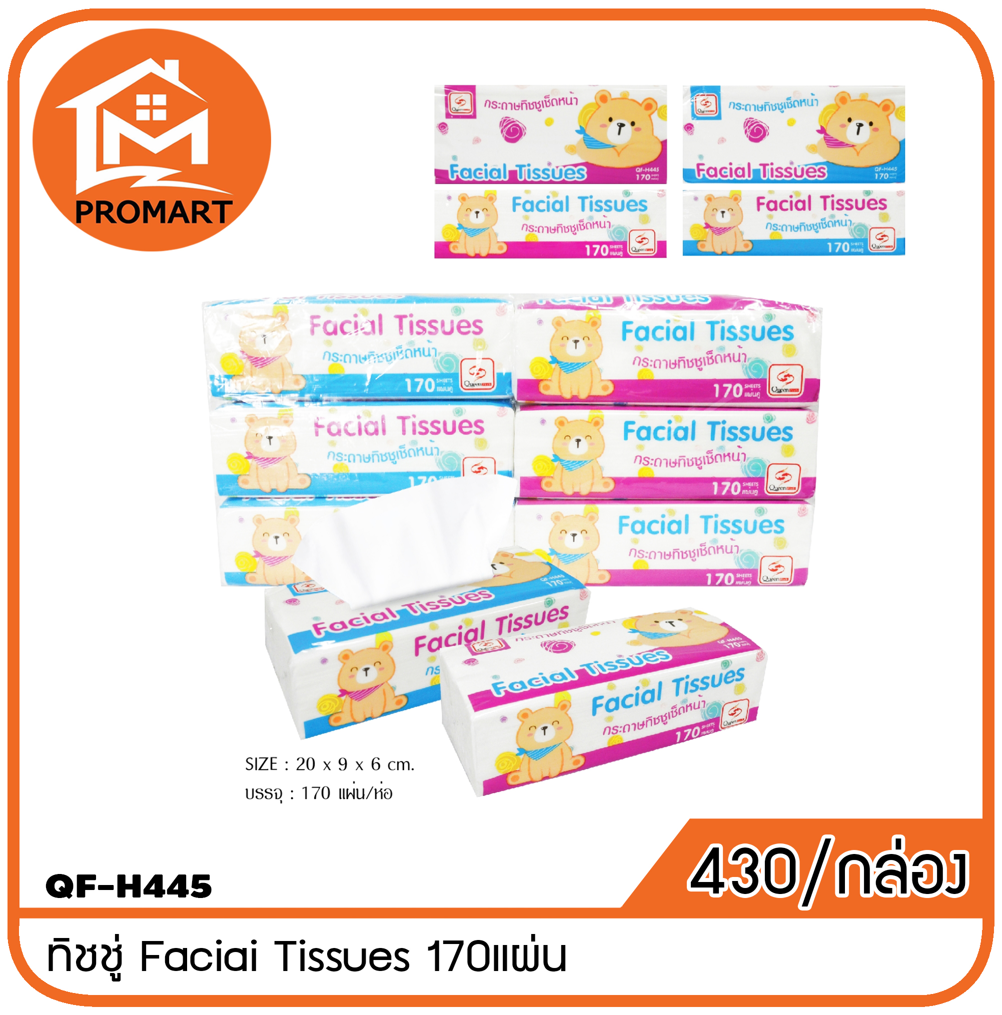 QF4-H445 ทิชชู่ Faciai Tissues 170แผ่น