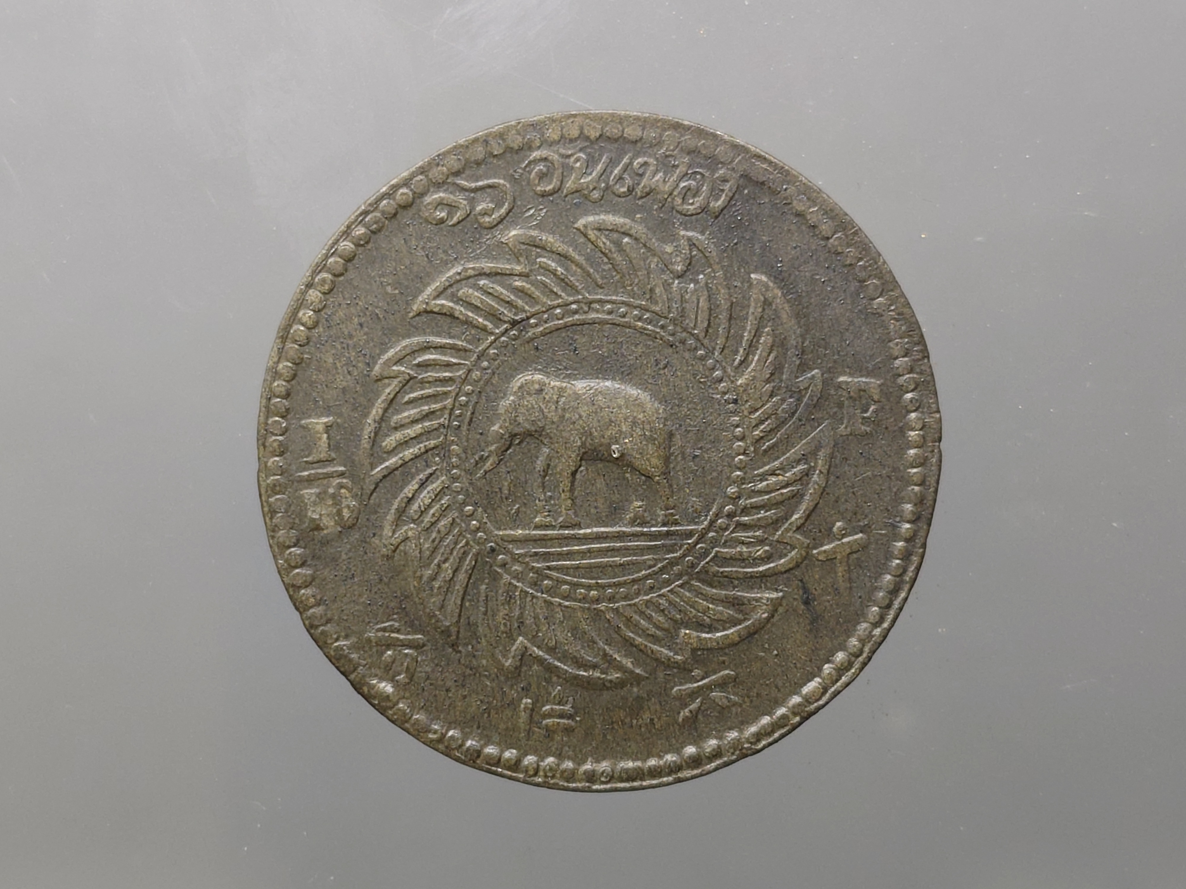 เหรียญโสฬส ดีบุก พระจุลมงกุฎ-พระแสงจักร รัชการที่5 พ.ศ. 2411