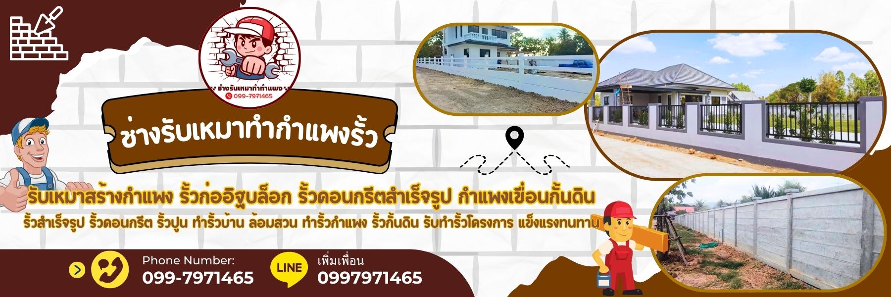 ช่างรับเหมาทำกำแพงรั้วบ้าน